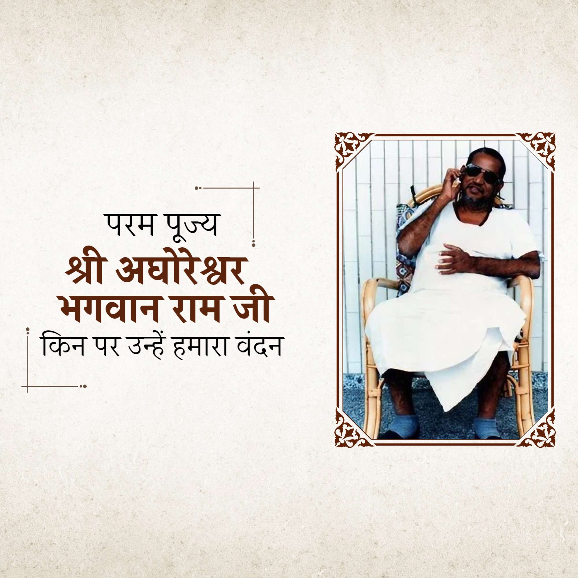 Aghoreshwar Bhagwan Ram Jayanti (Kashi)