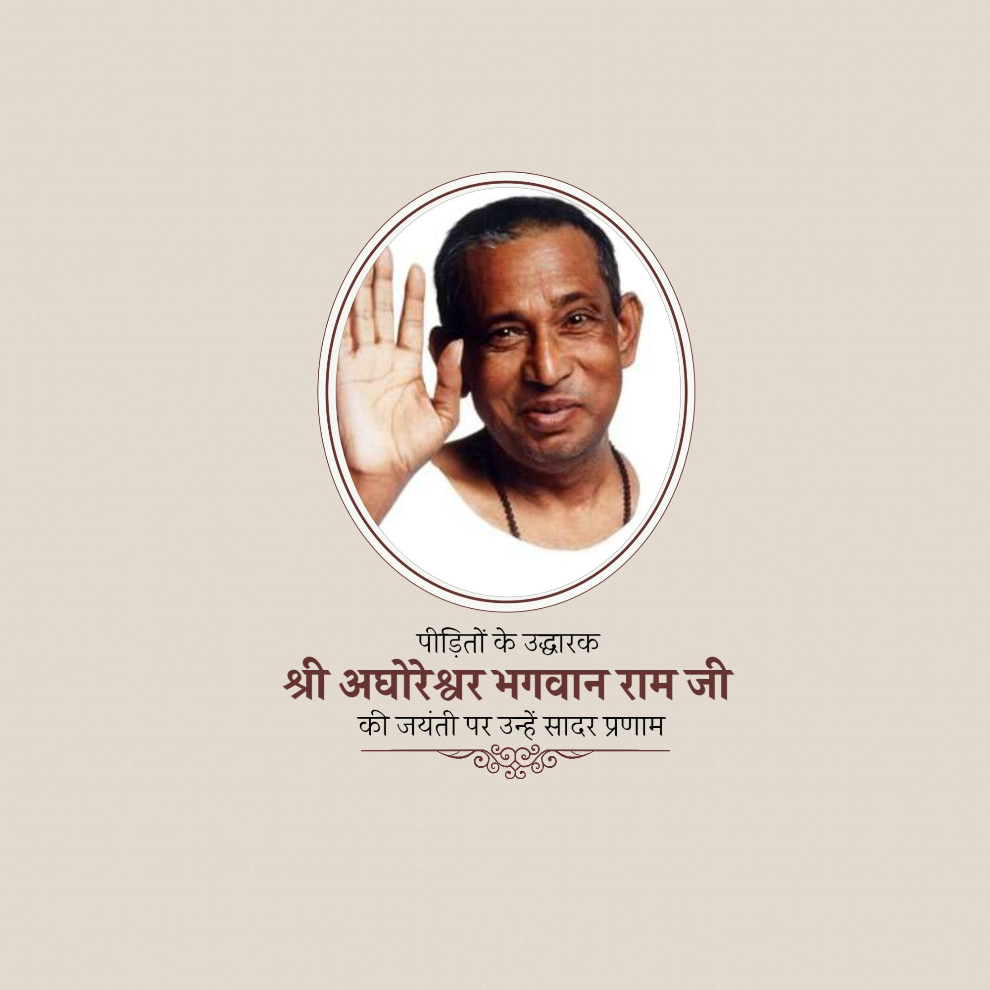 Aghoreshwar Bhagwan Ram Jayanti (Kashi)