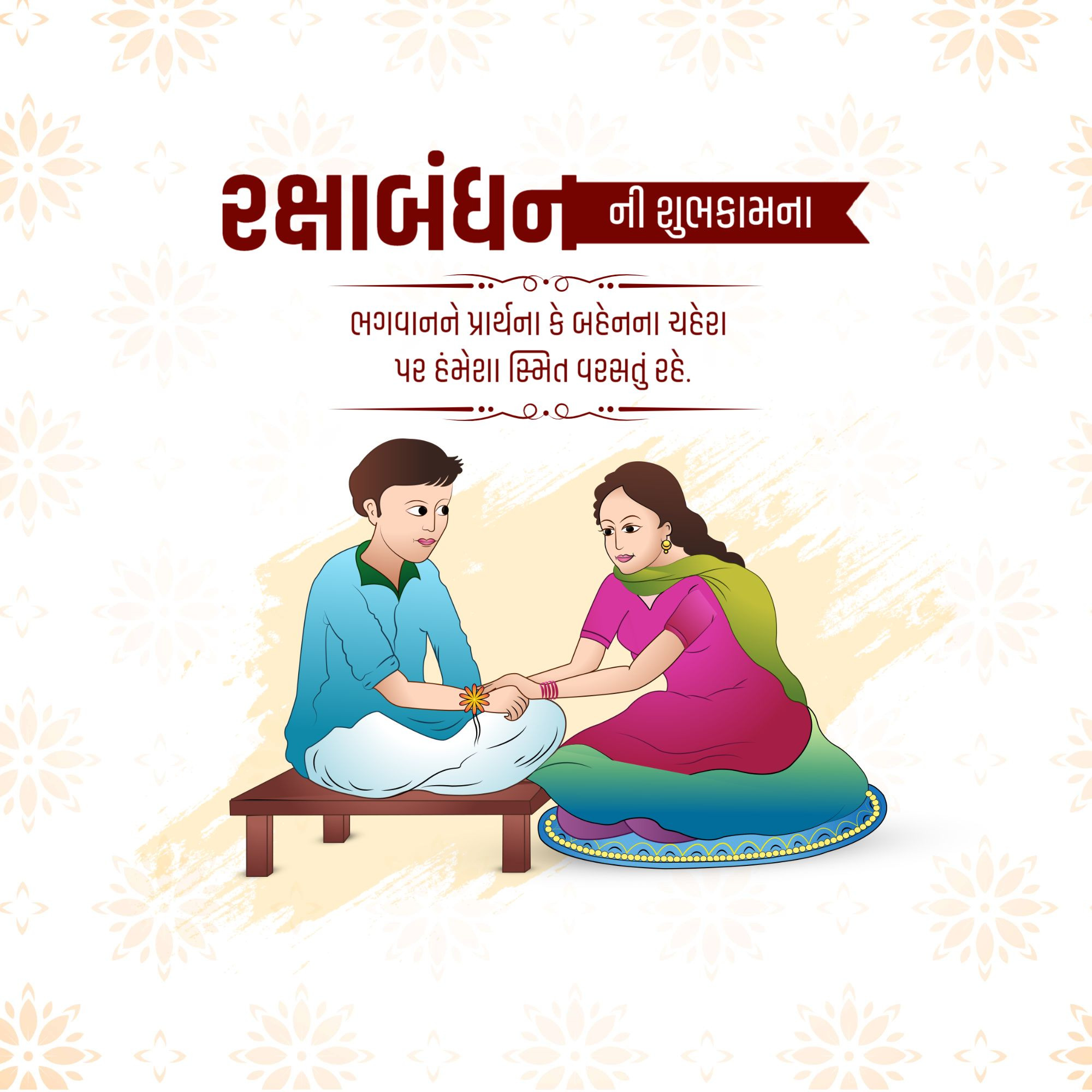 Raksha Bandhan