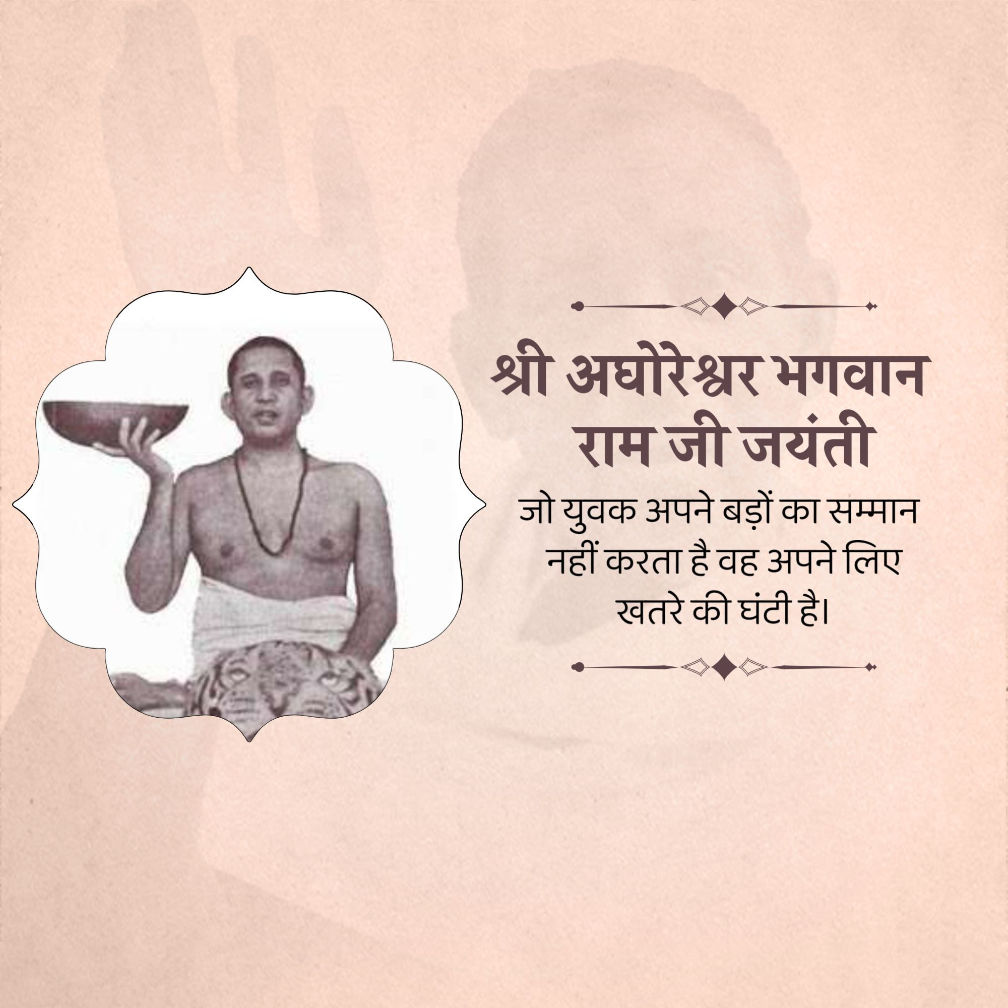 Aghoreshwar Bhagwan Ram Jayanti (Kashi)