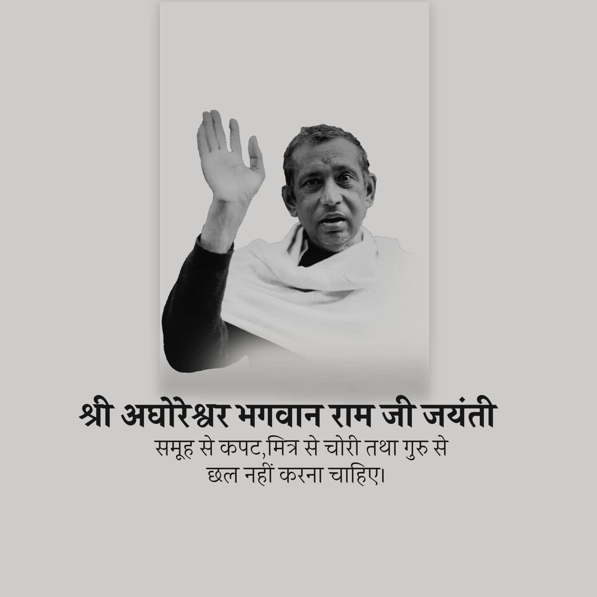 Aghoreshwar Bhagwan Ram Jayanti (Kashi)