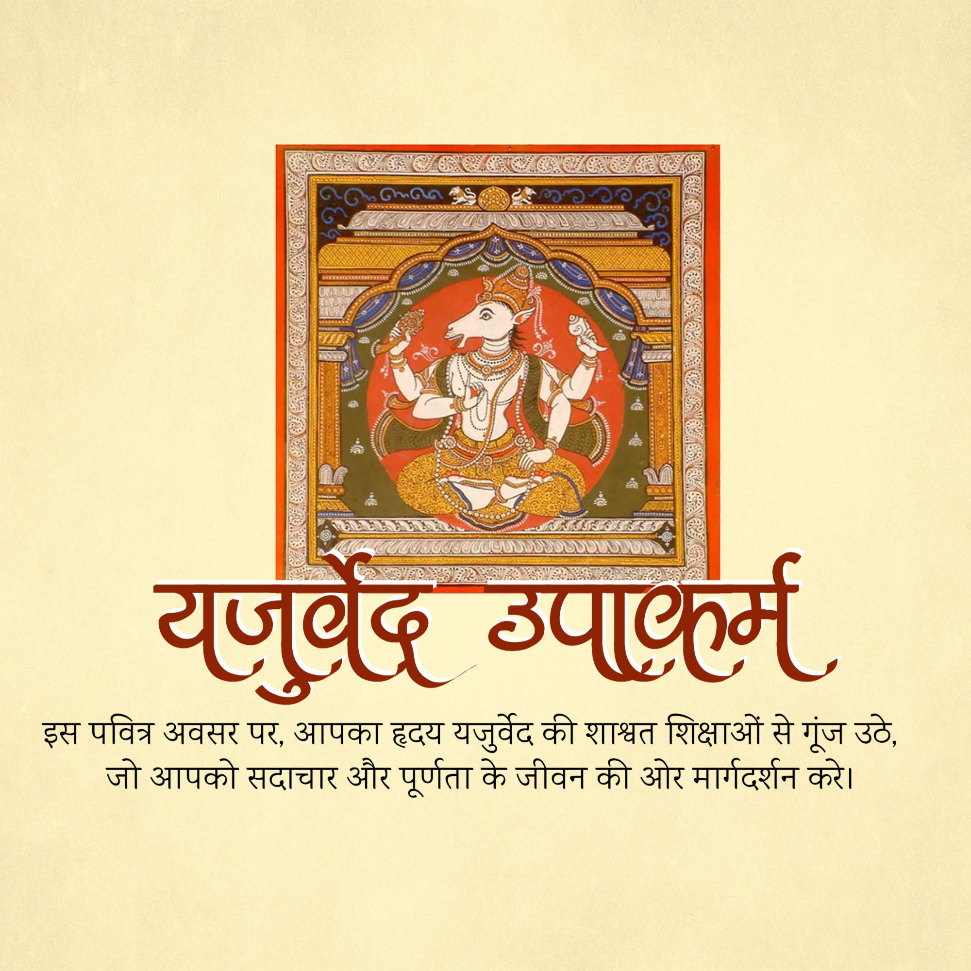Yajurveda Upakarma