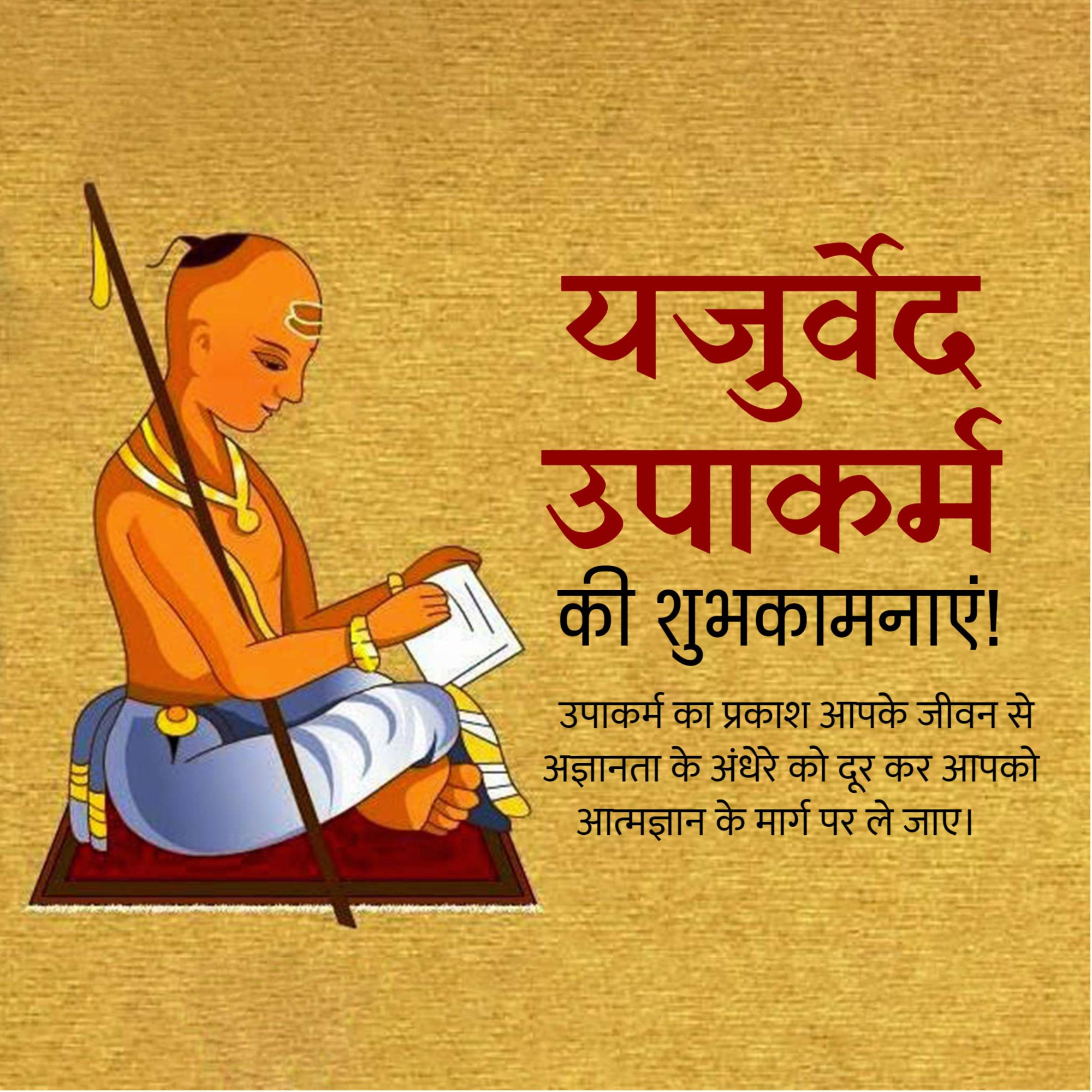 Yajurveda Upakarma