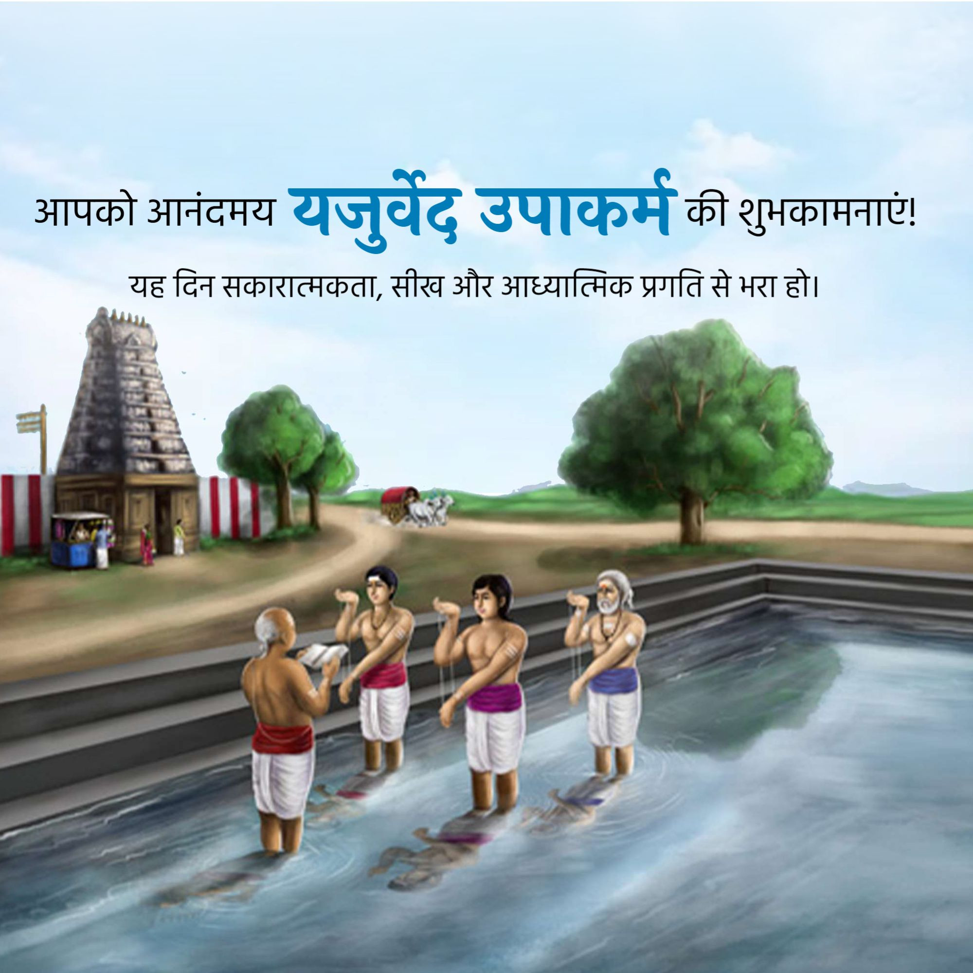 Yajurveda Upakarma