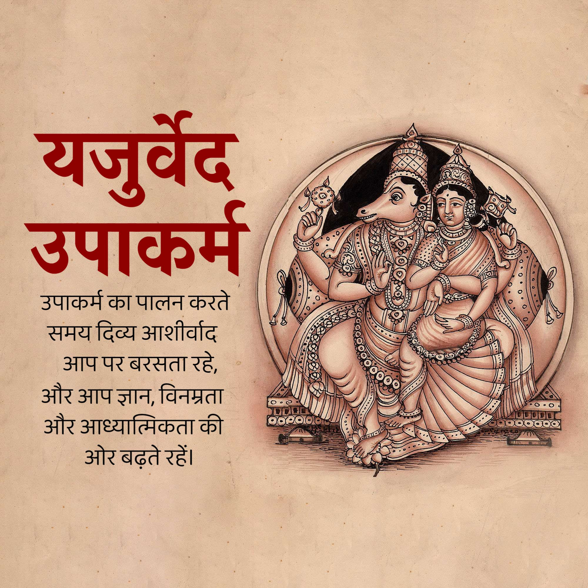 Yajurveda Upakarma