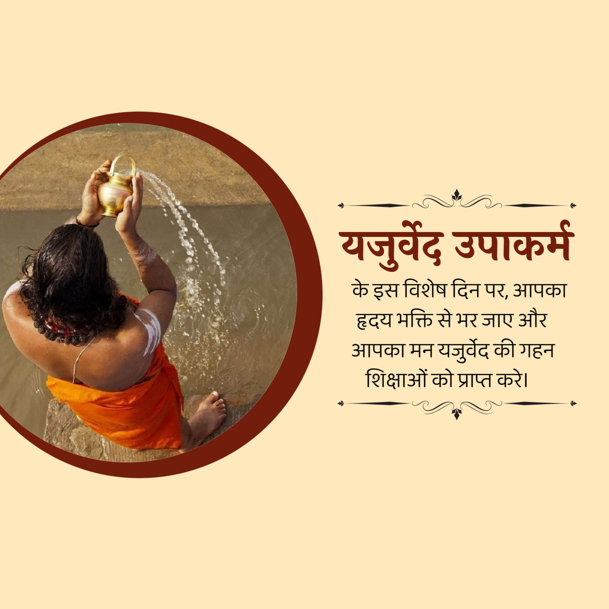 Yajurveda Upakarma