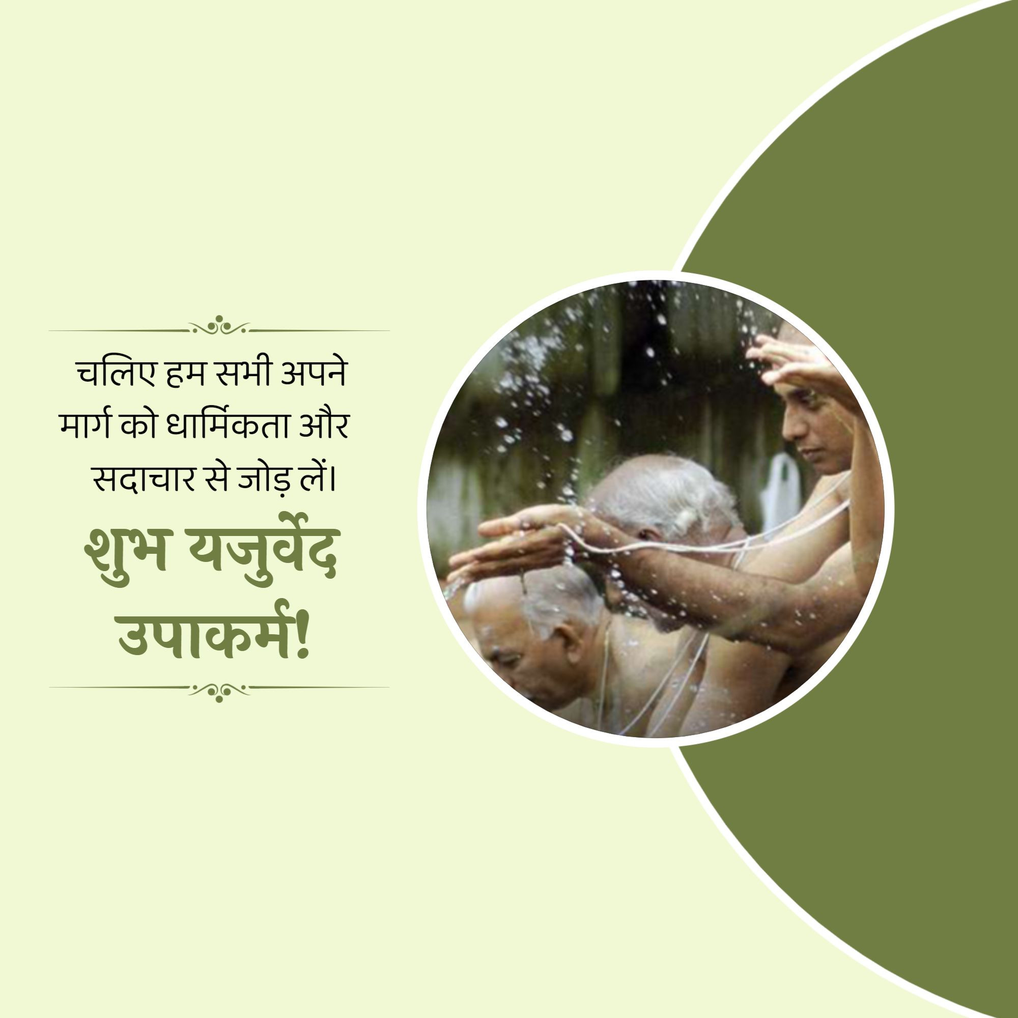 Yajurveda Upakarma
