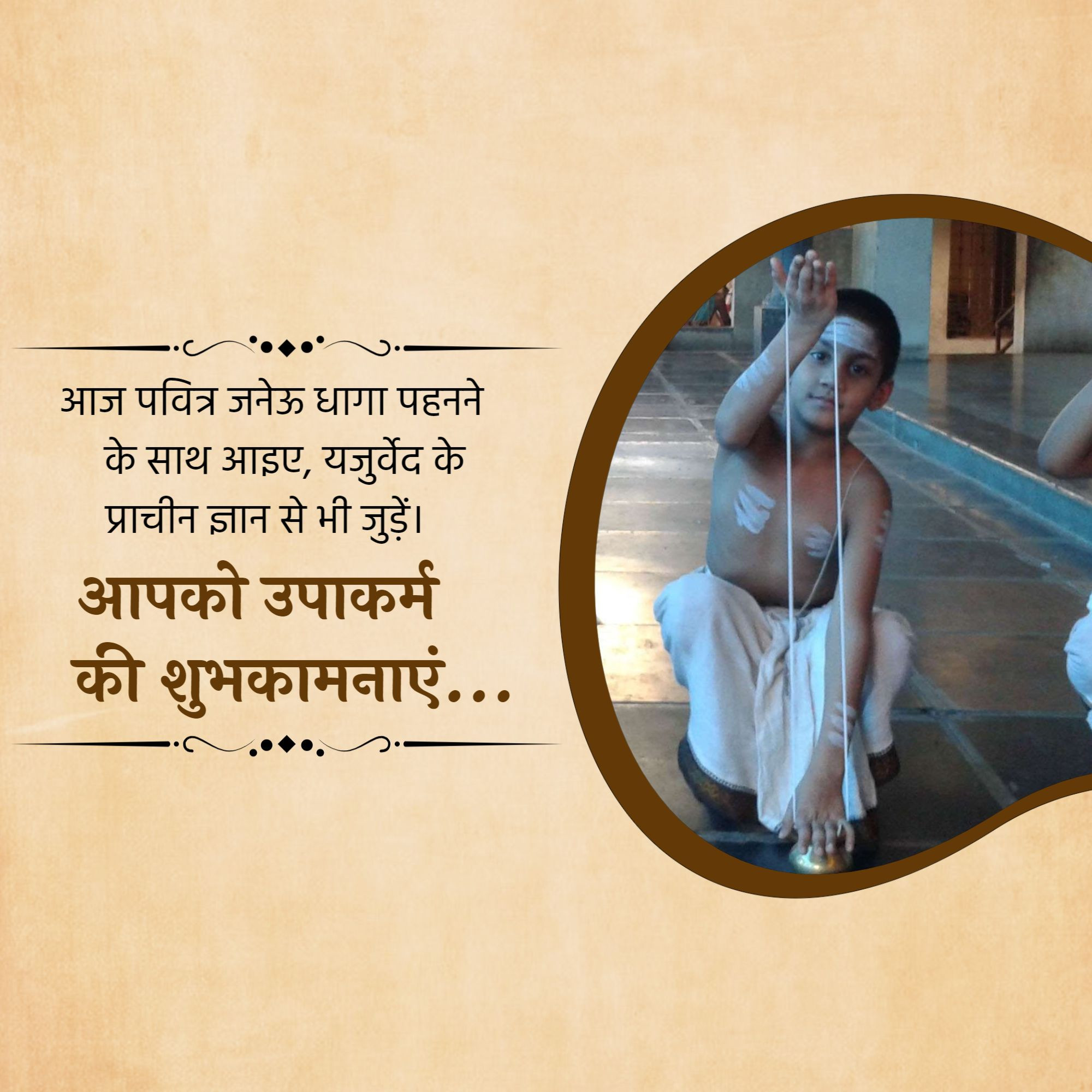 Yajurveda Upakarma