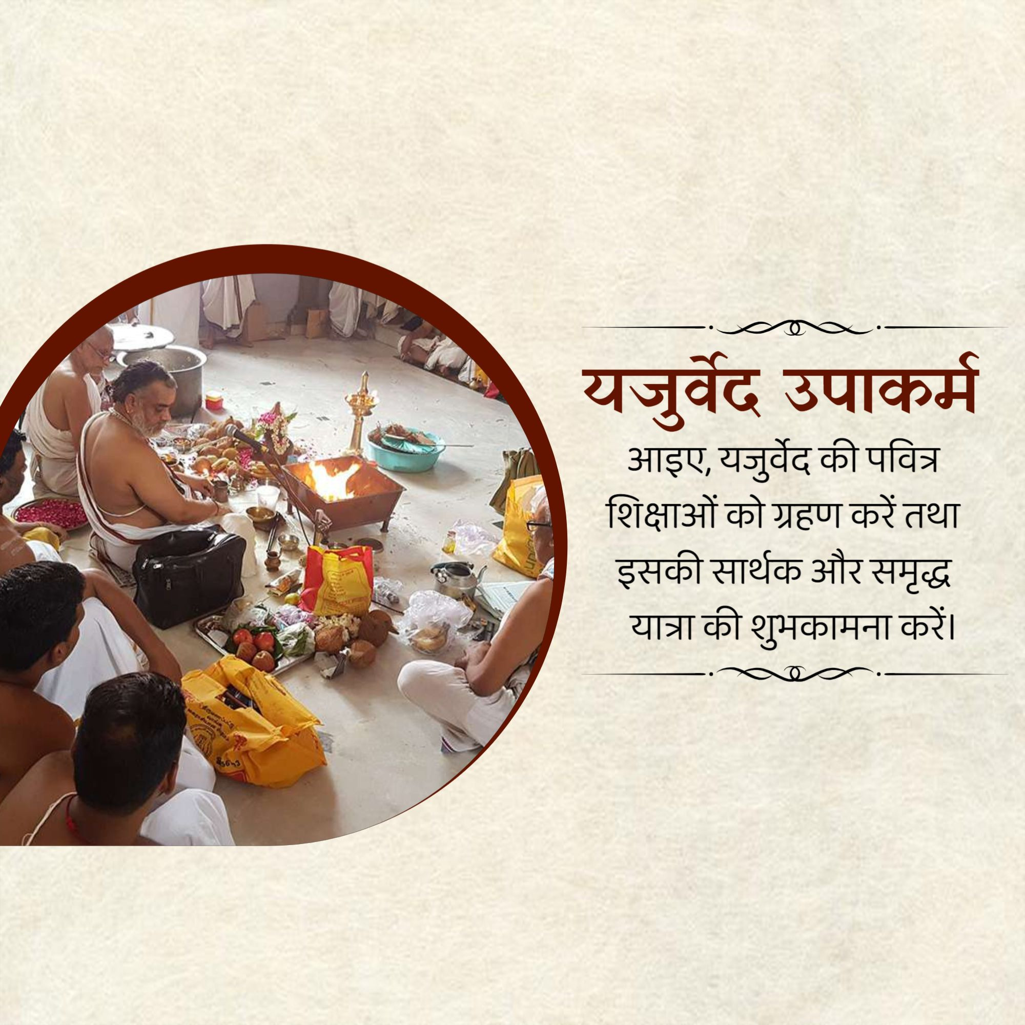 Yajurveda Upakarma