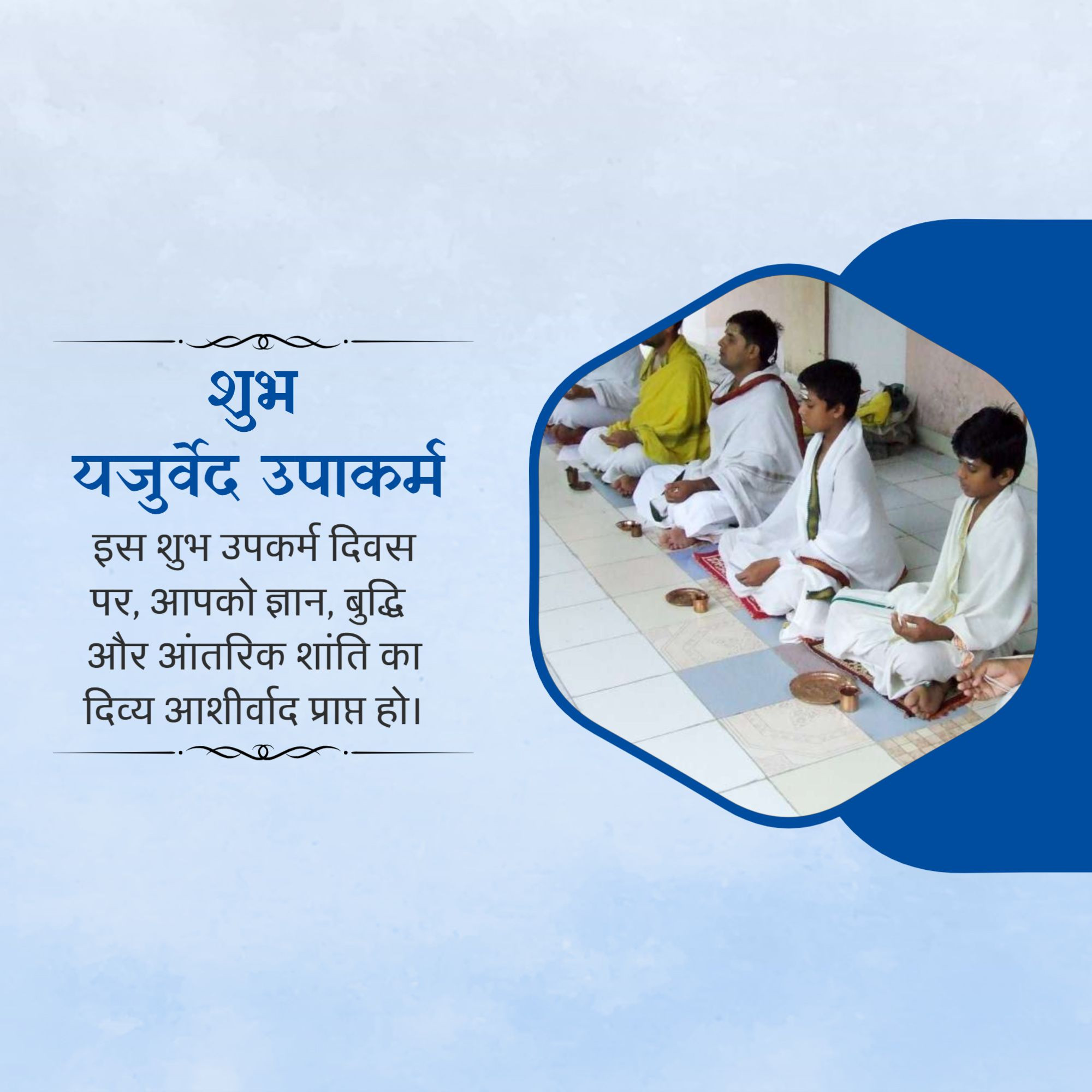 Yajurveda Upakarma