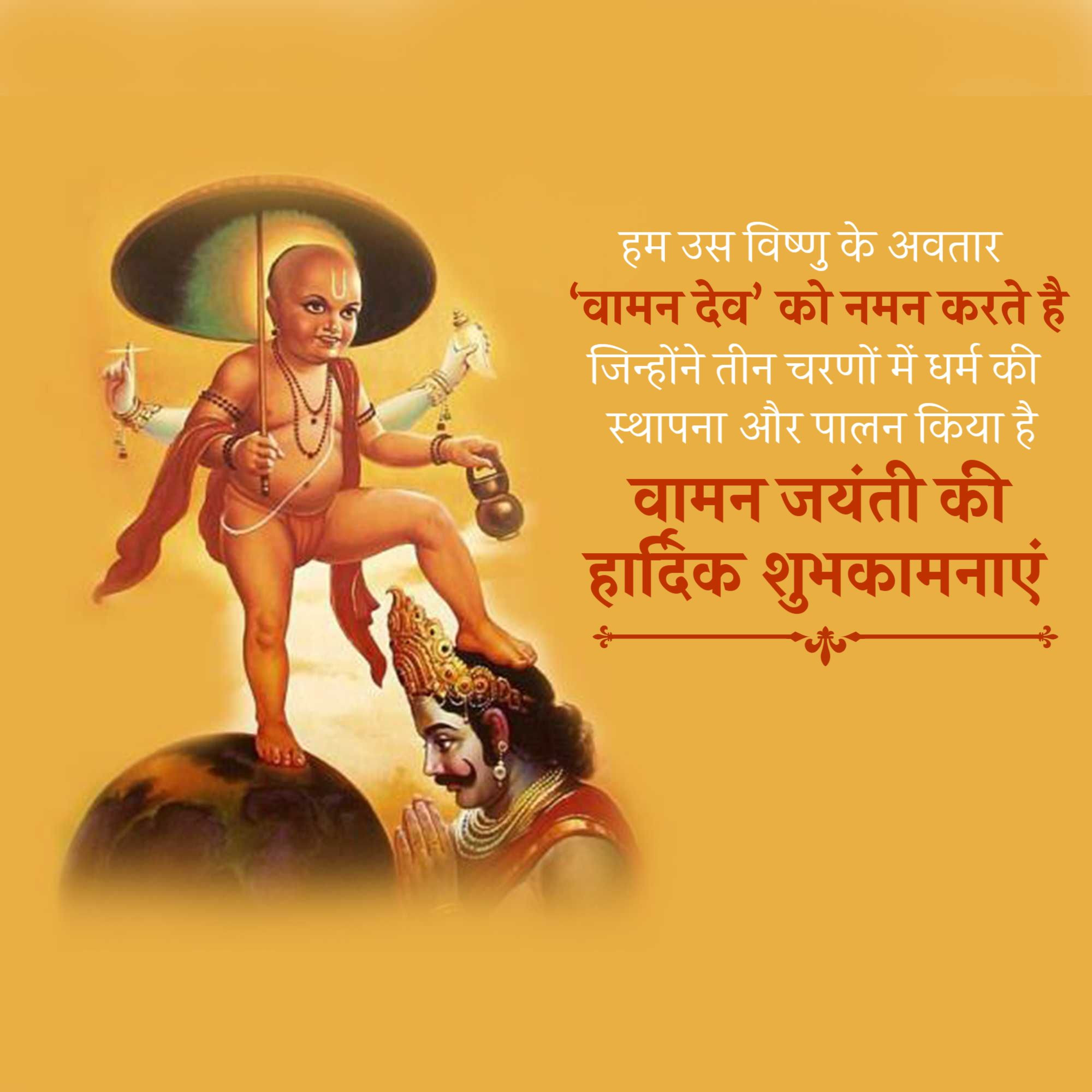 Vaman Jayanti
