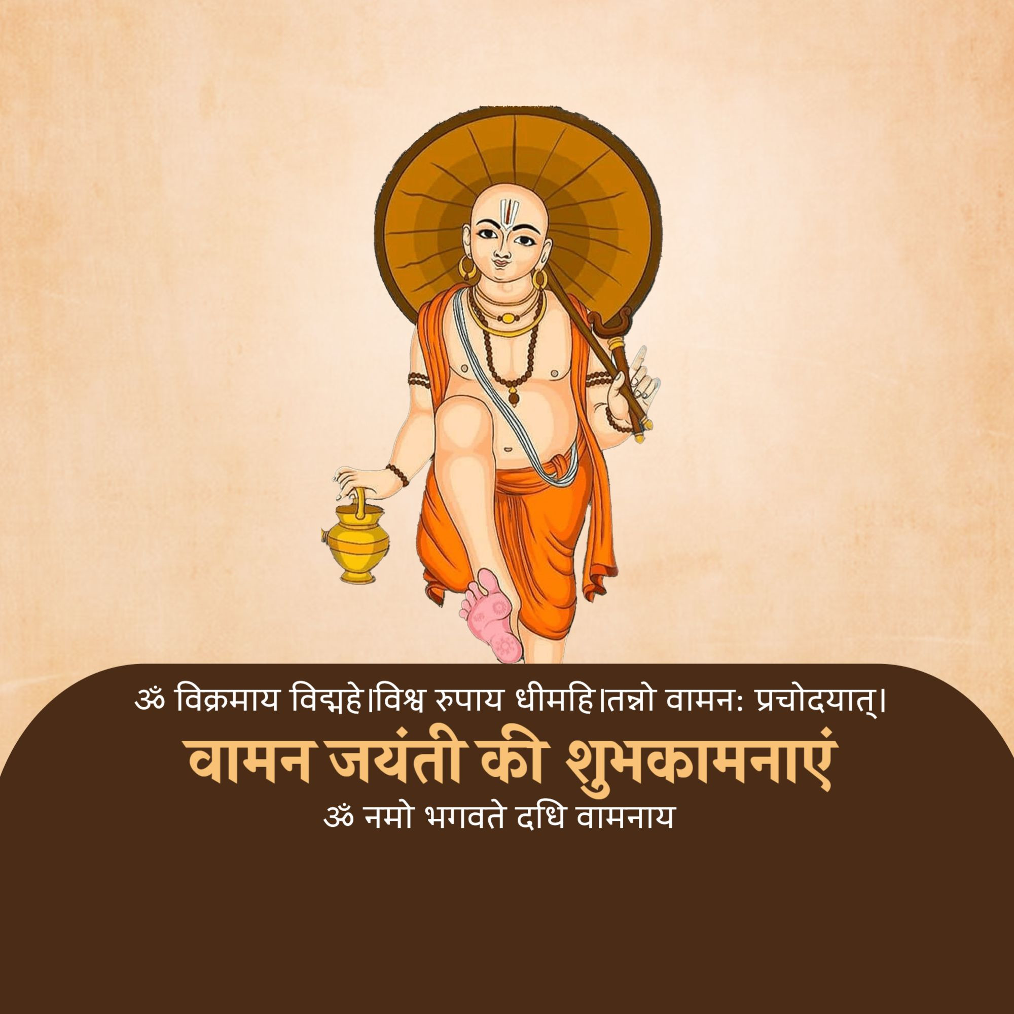 Vaman Jayanti