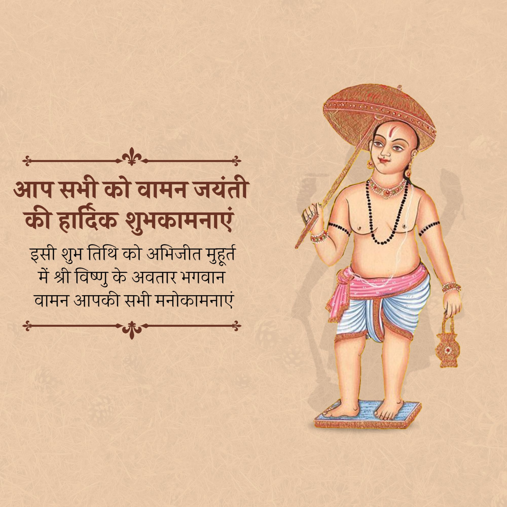 Vaman Jayanti