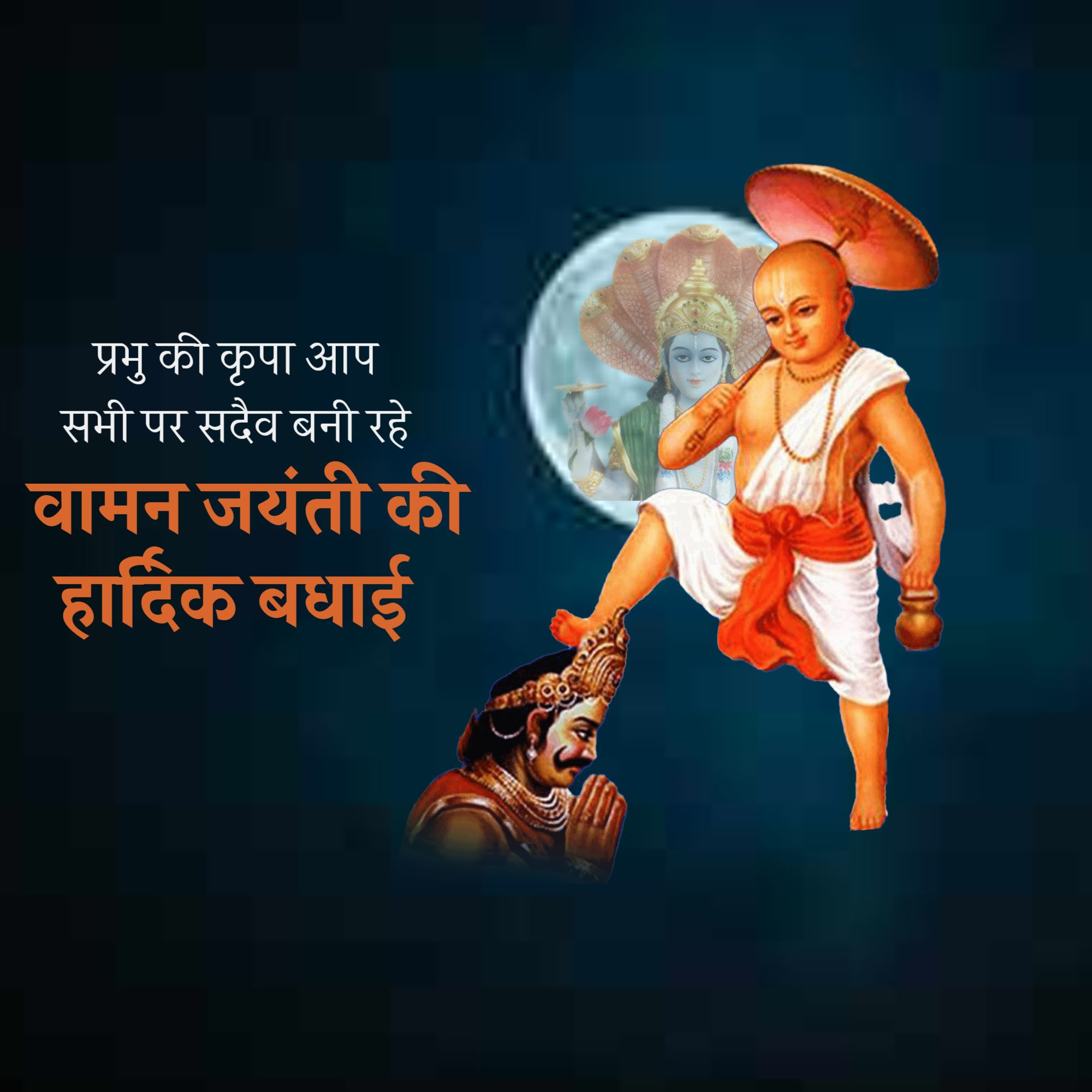 Vaman Jayanti