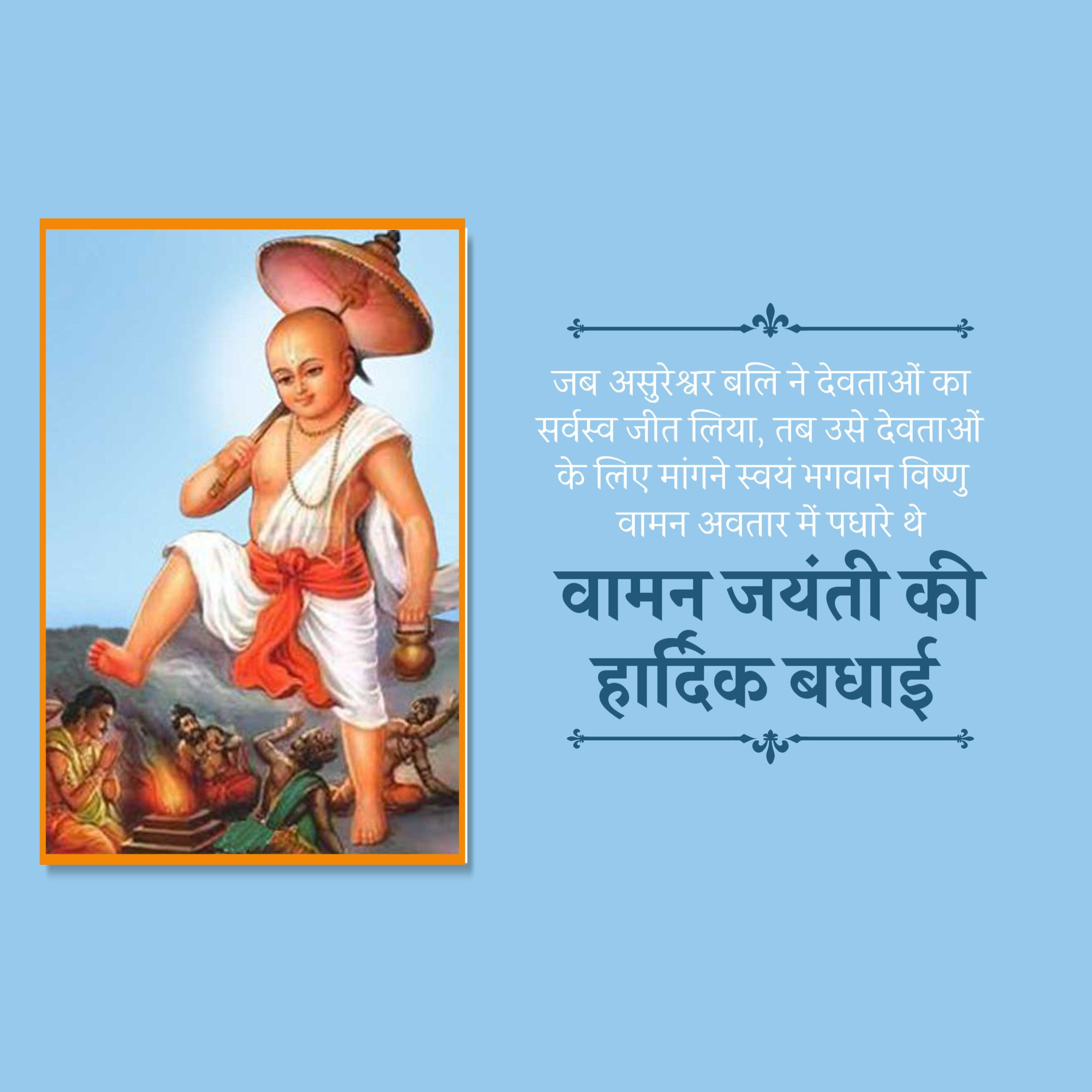Vaman Jayanti