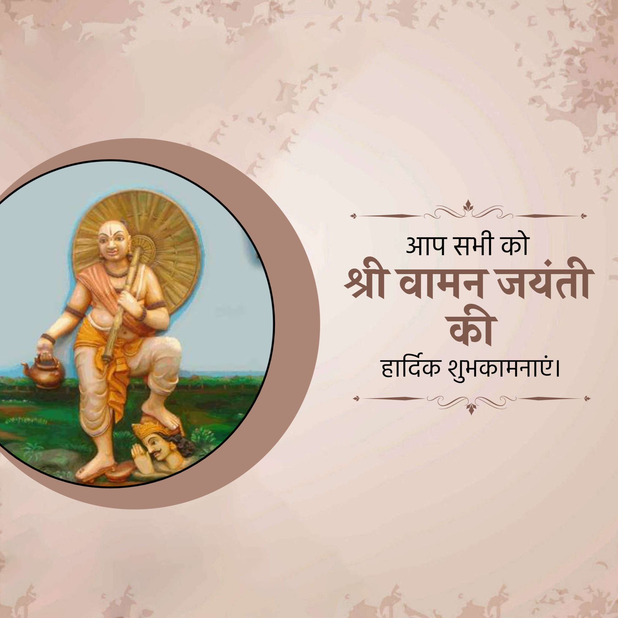 Vaman Jayanti