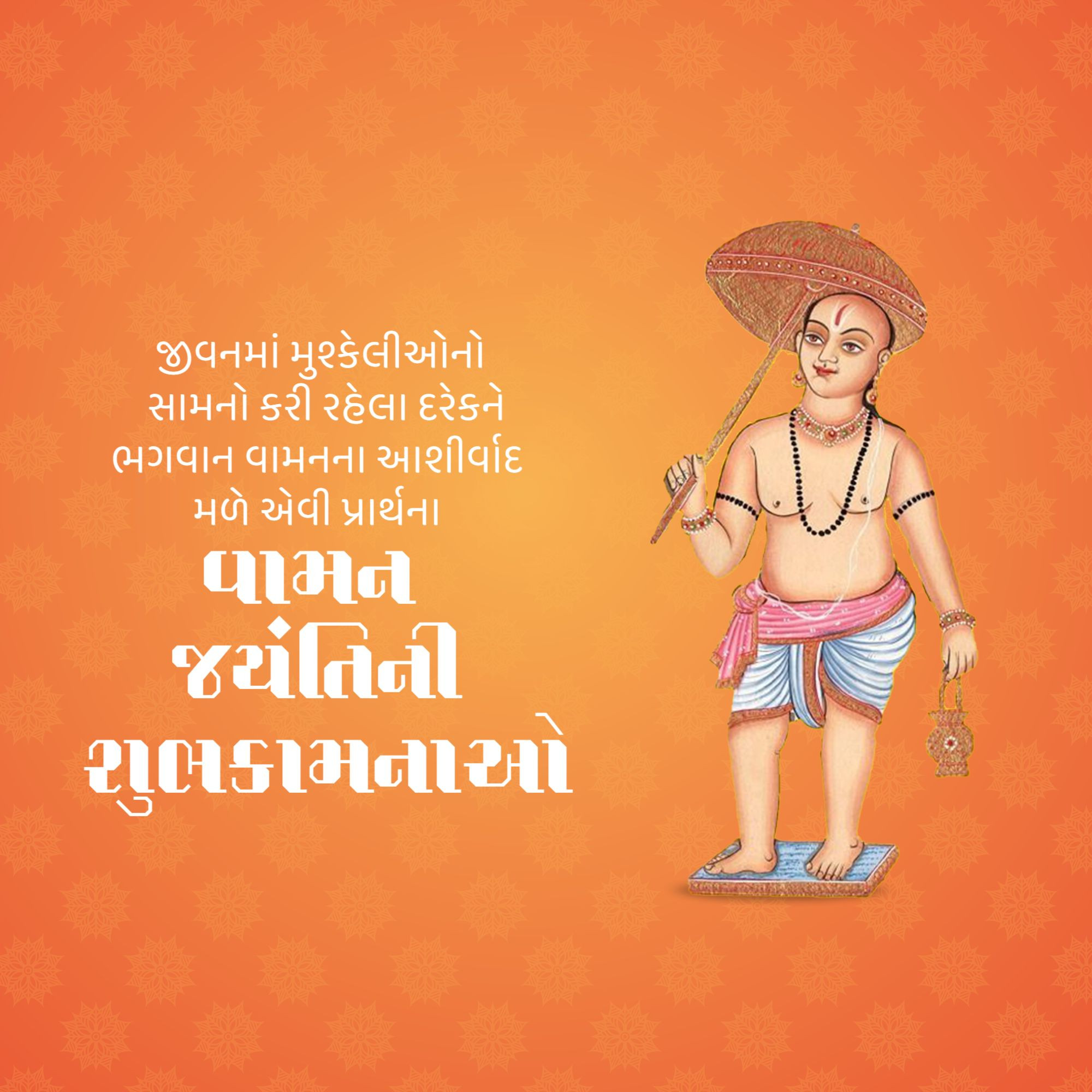 Vaman Jayanti