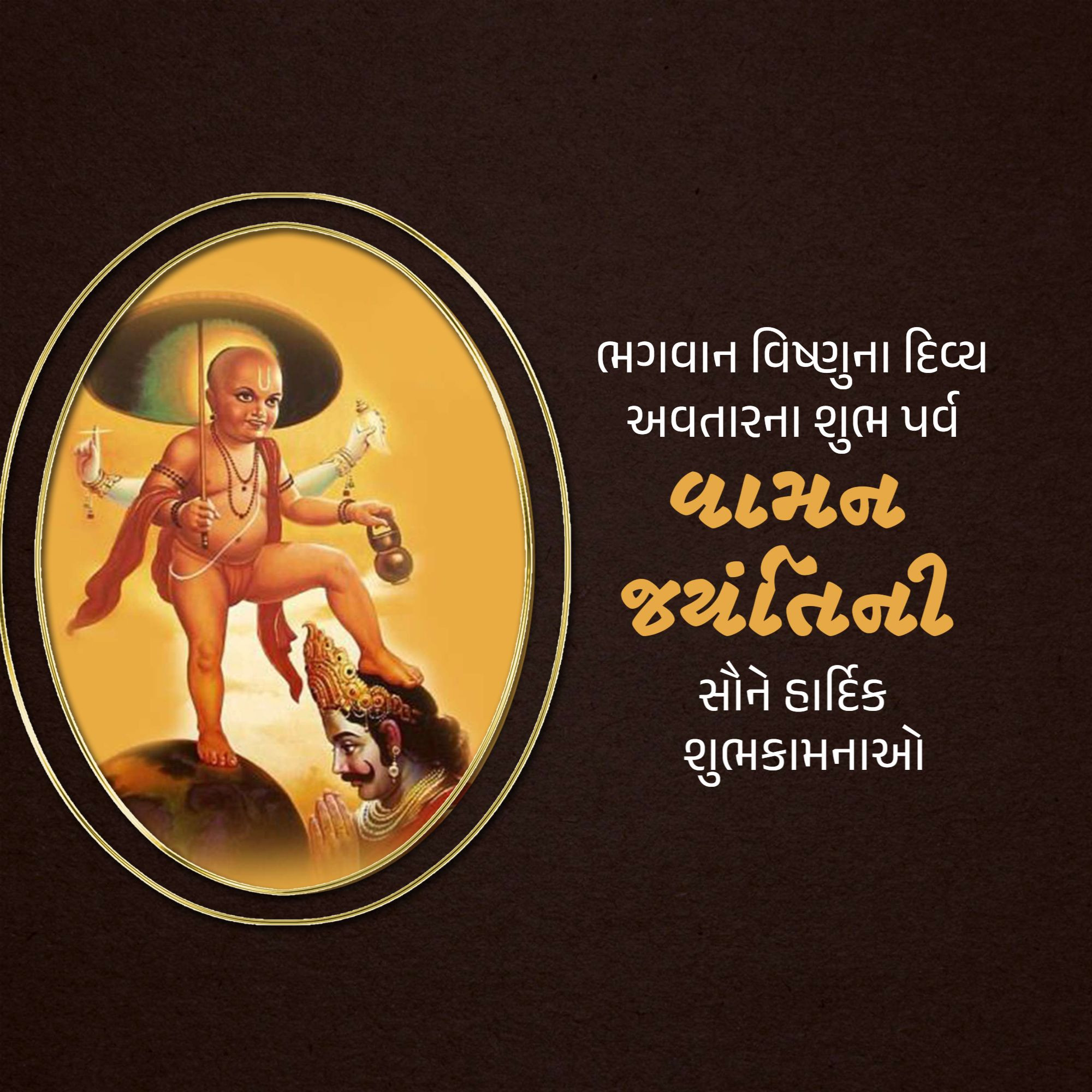 Vaman Jayanti
