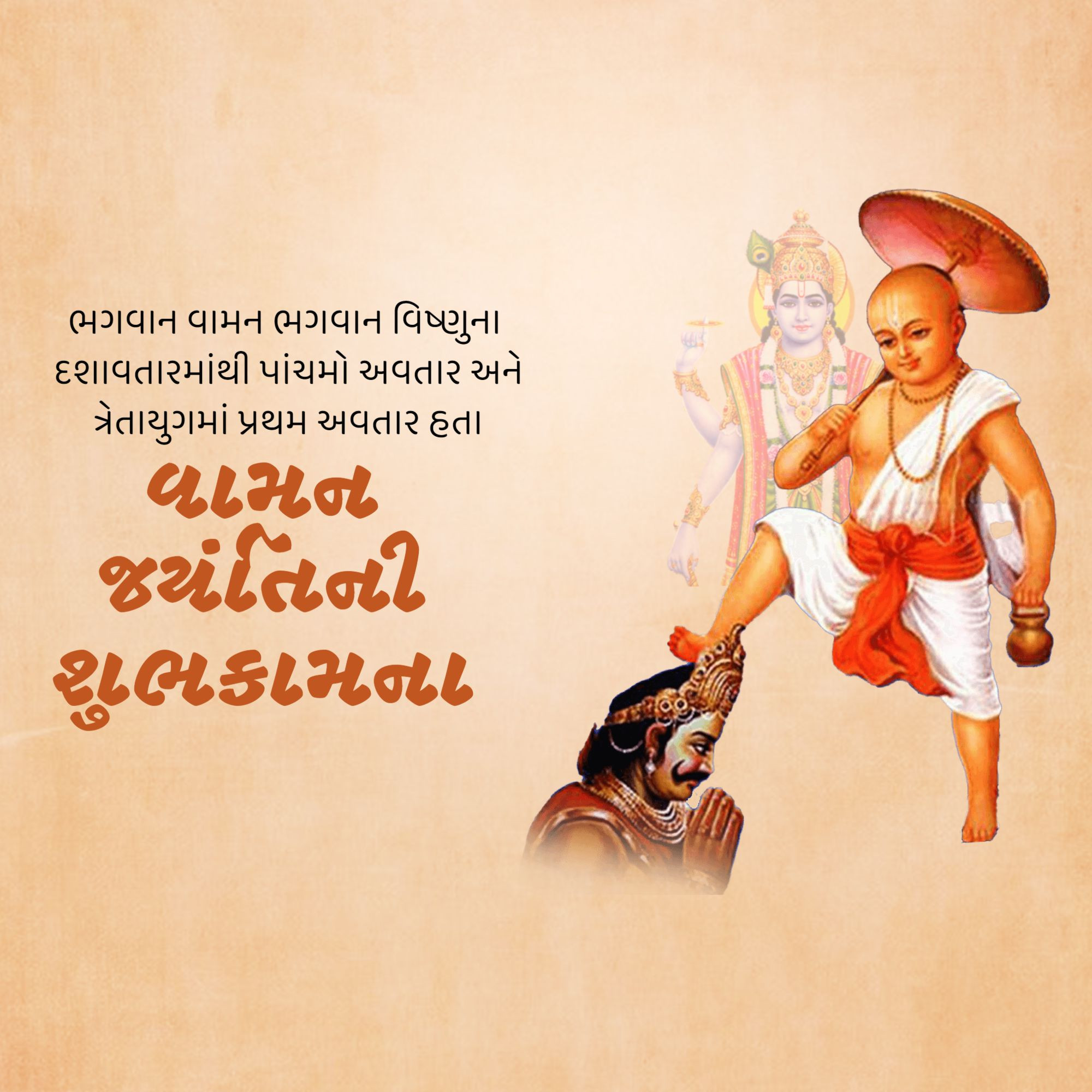 Vaman Jayanti