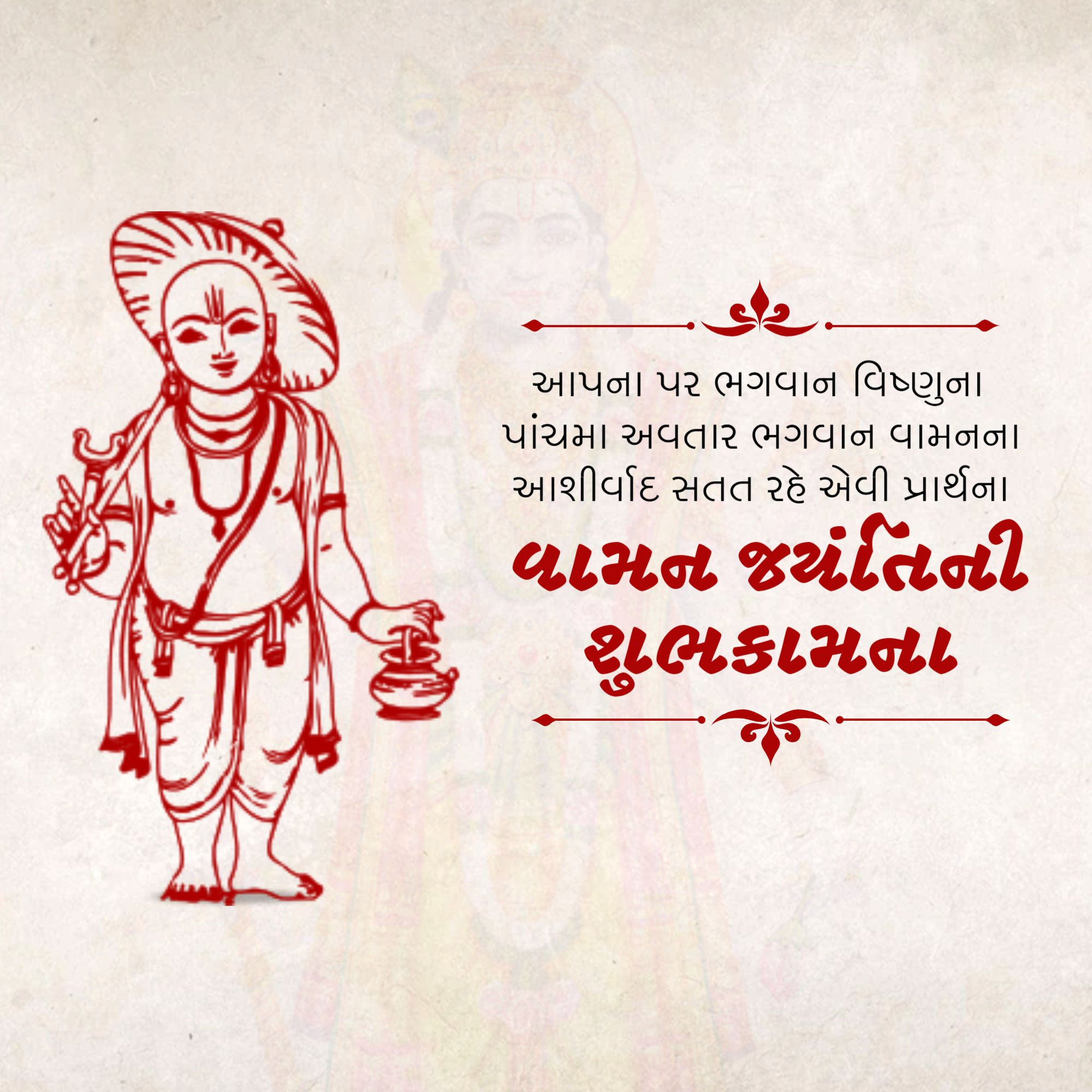 Vaman Jayanti