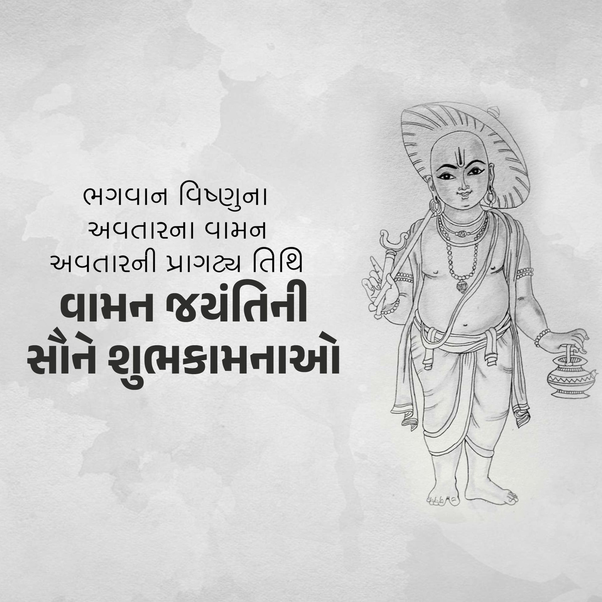 Vaman Jayanti