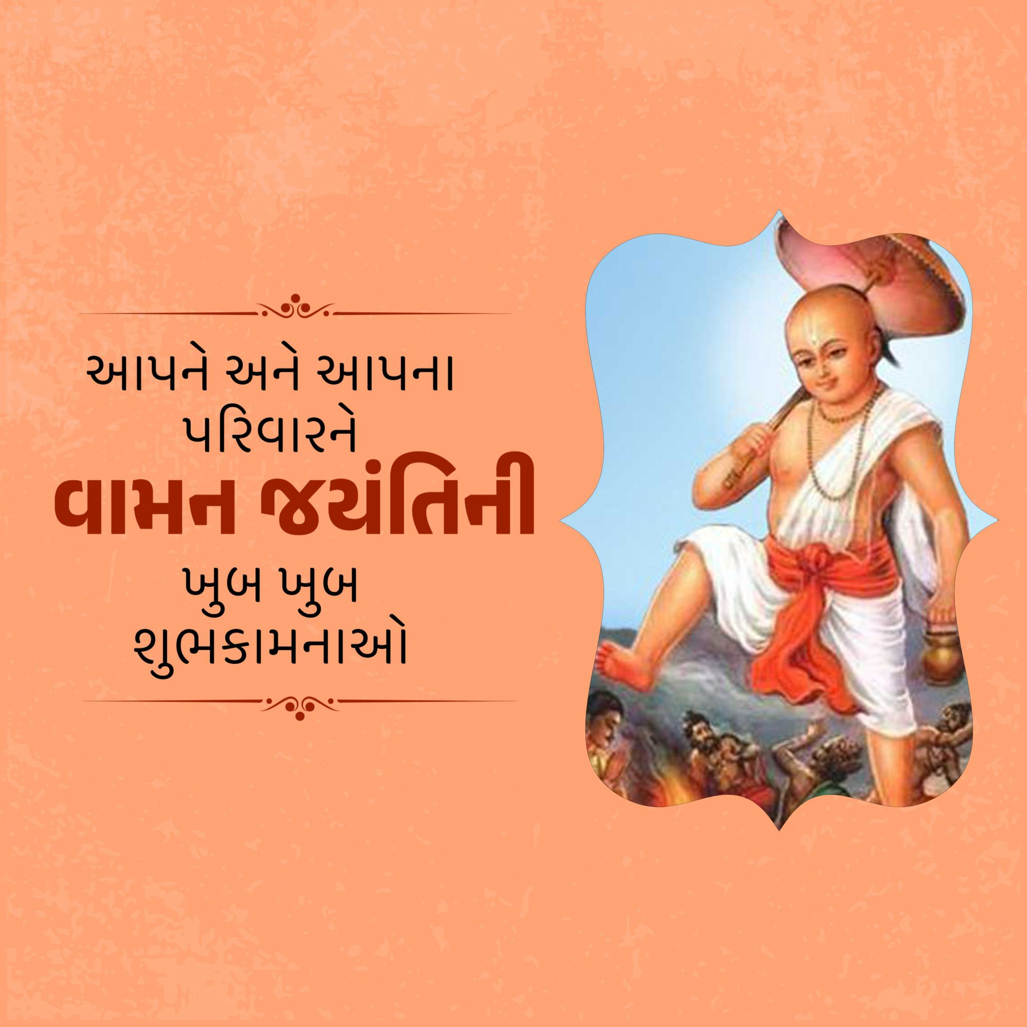 Vaman Jayanti