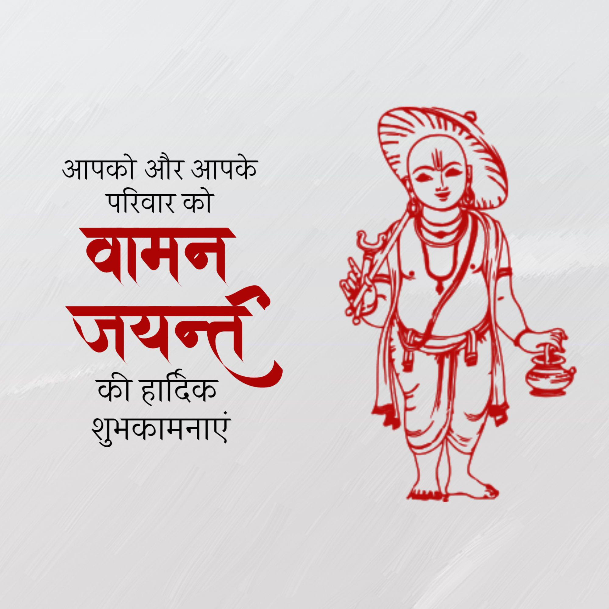Vaman Jayanti