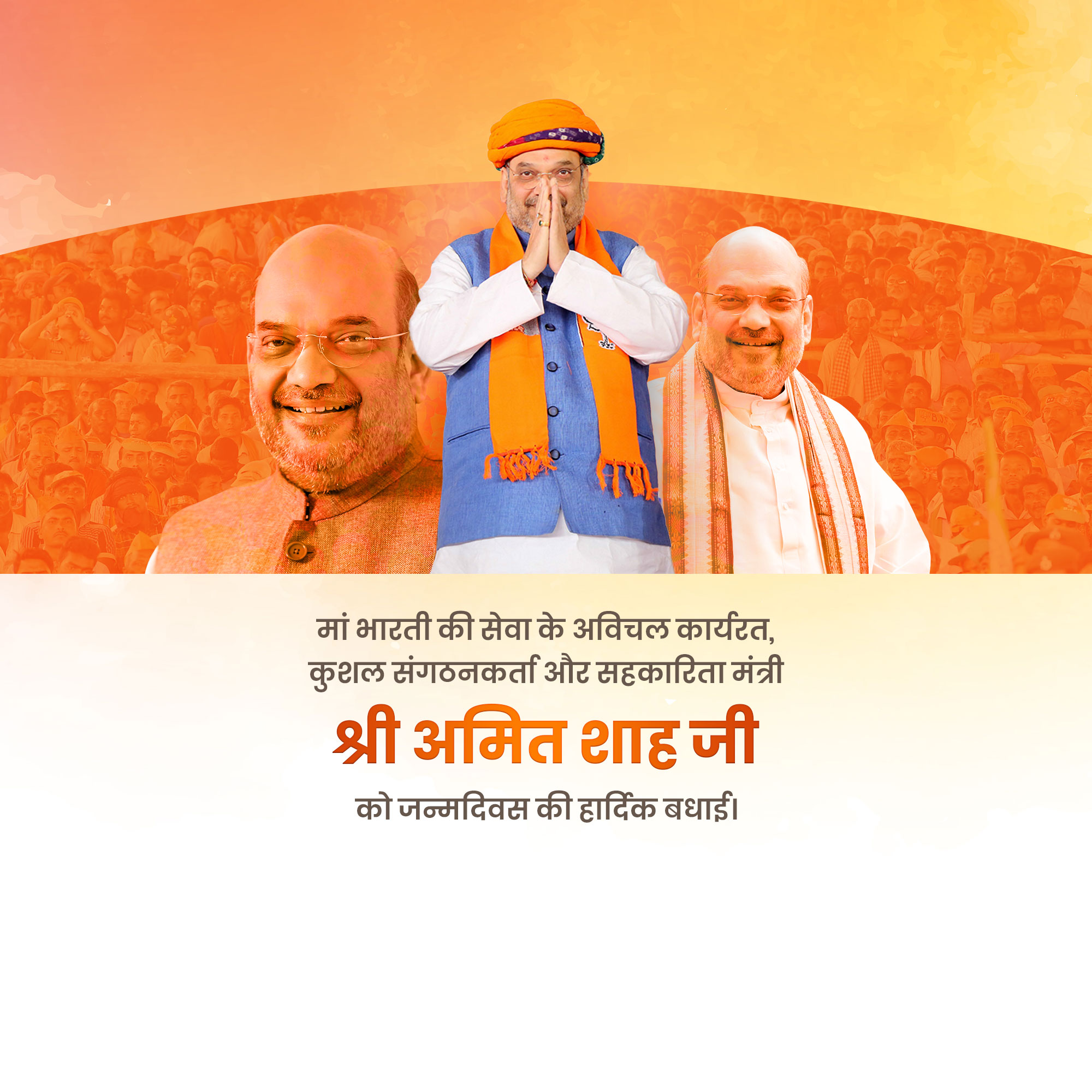 Amit Shah | Birthday