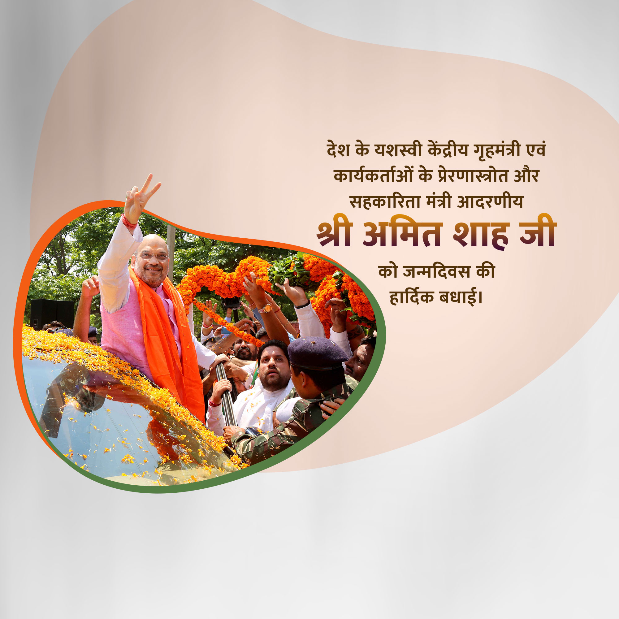 Amit Shah | Birthday