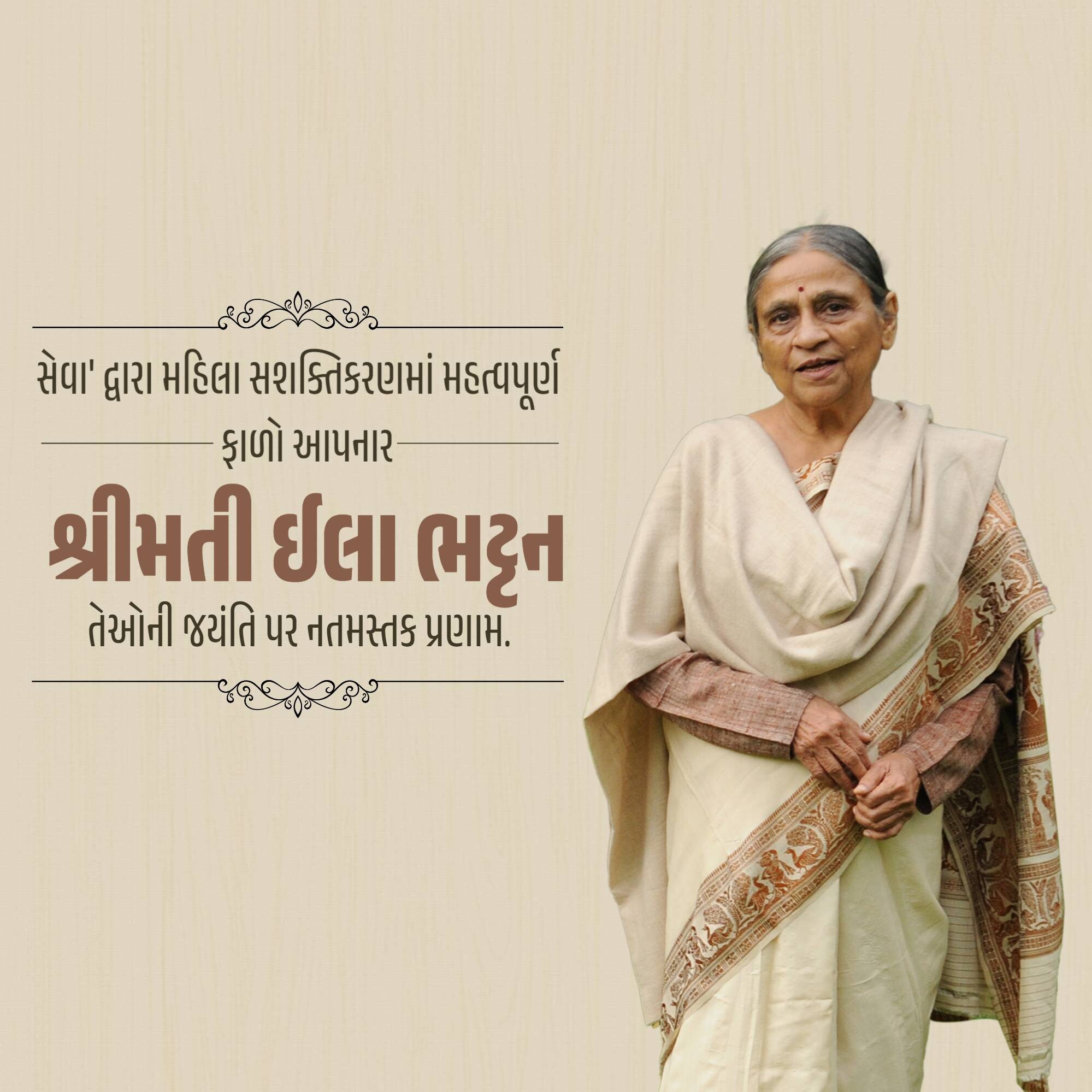 Ela Ramesh Bhatt Jayanti