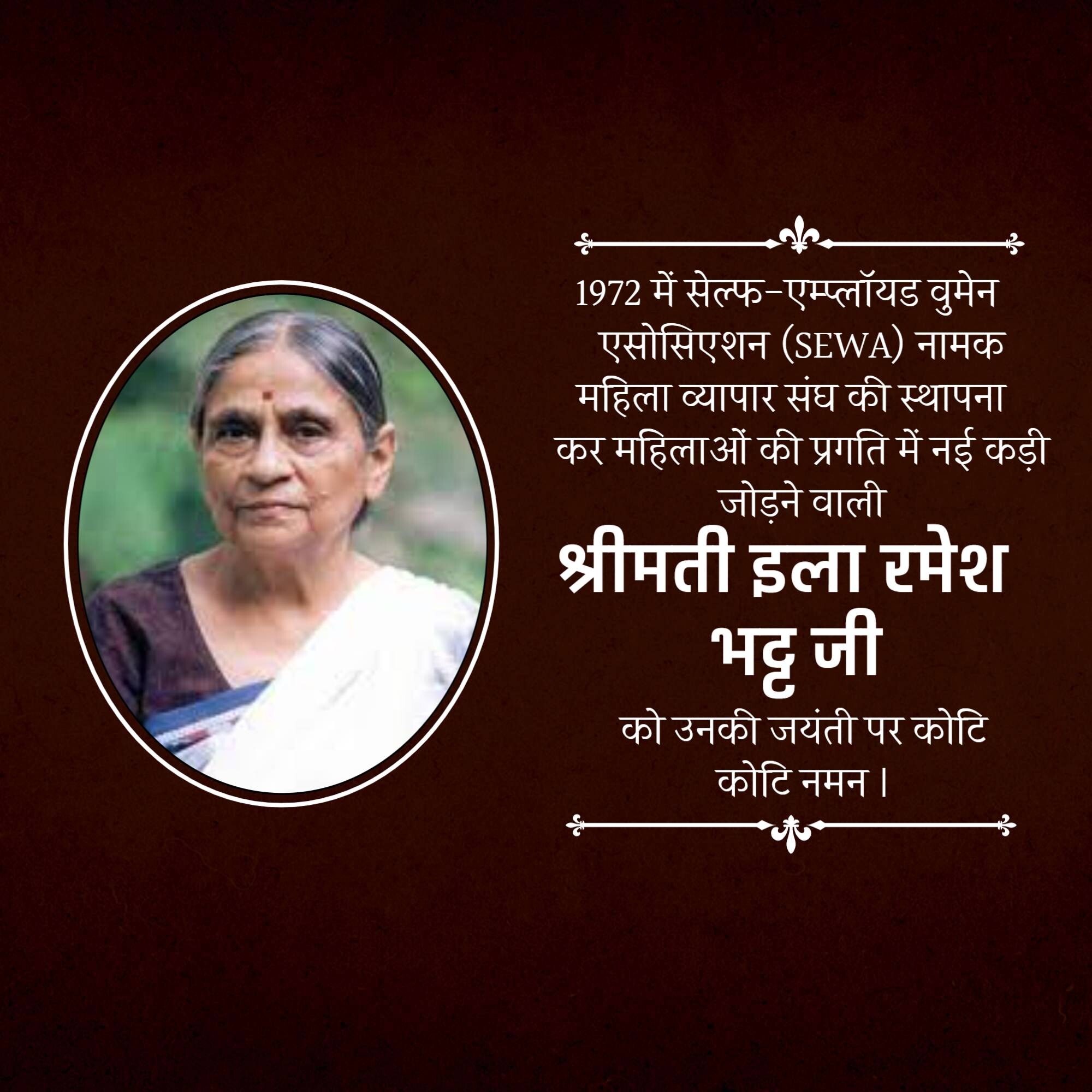 Ela Ramesh Bhatt Jayanti