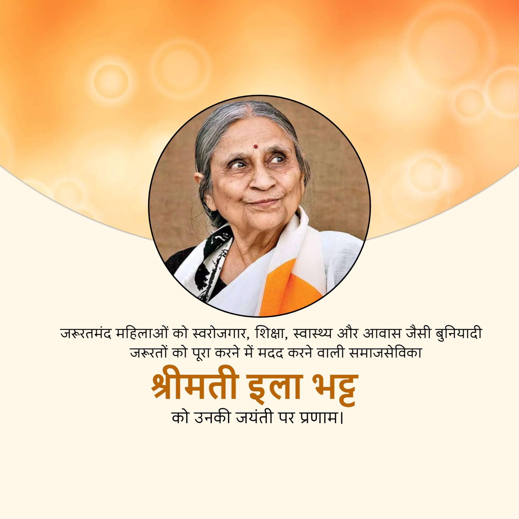 Ela Ramesh Bhatt Jayanti