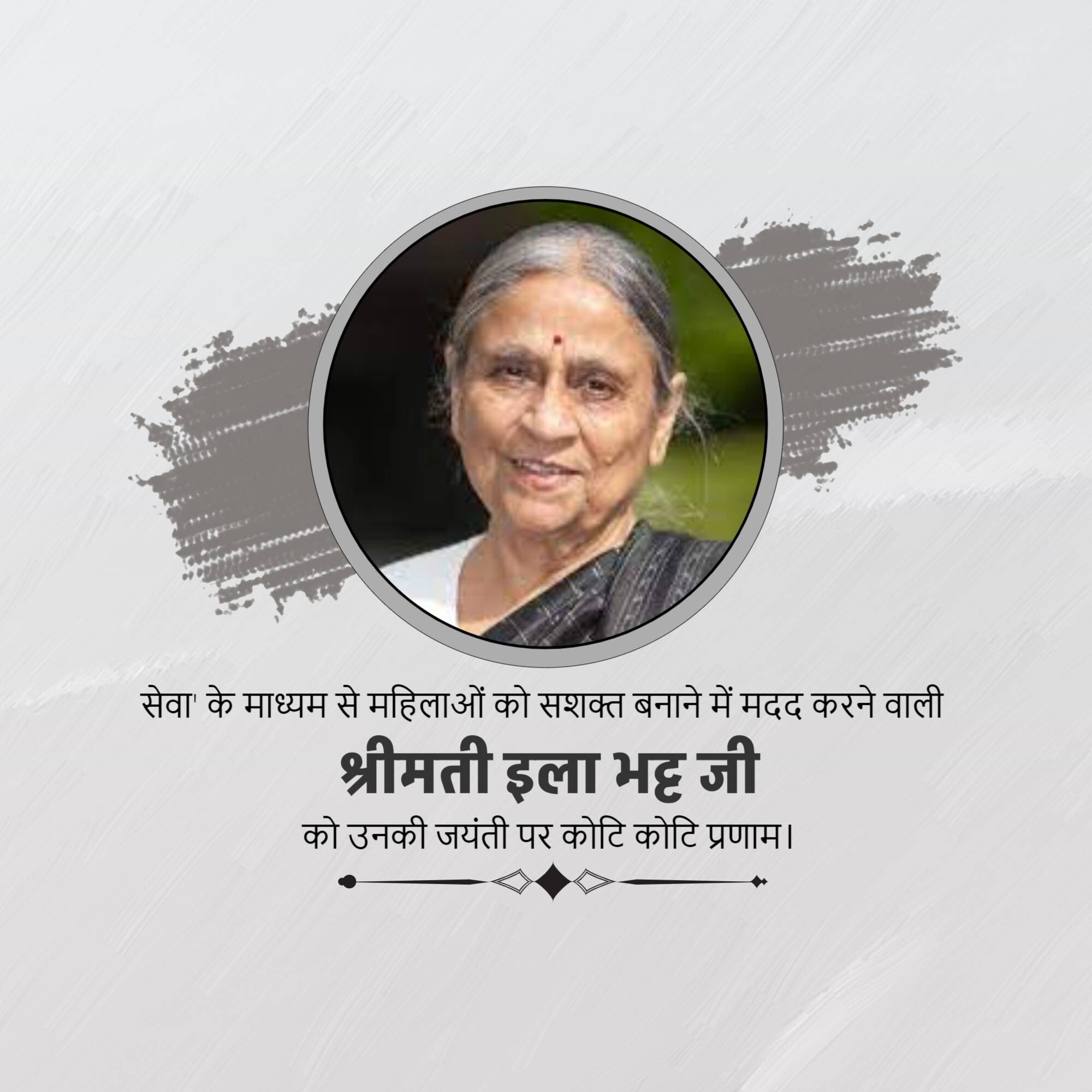 Ela Ramesh Bhatt Jayanti
