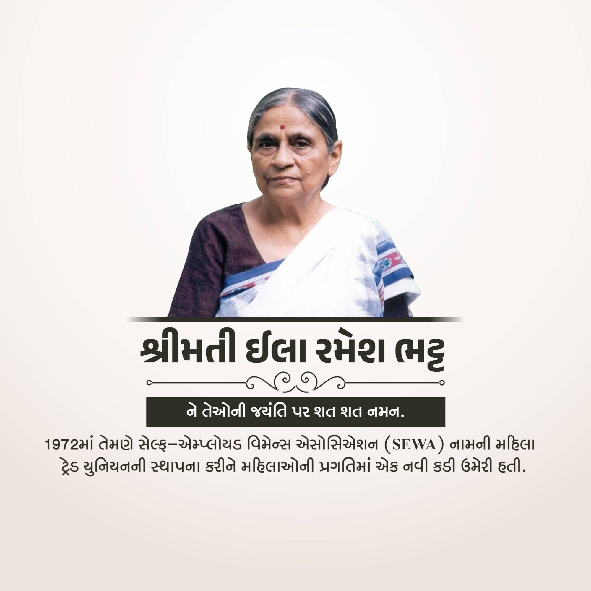 Ela Ramesh Bhatt Jayanti