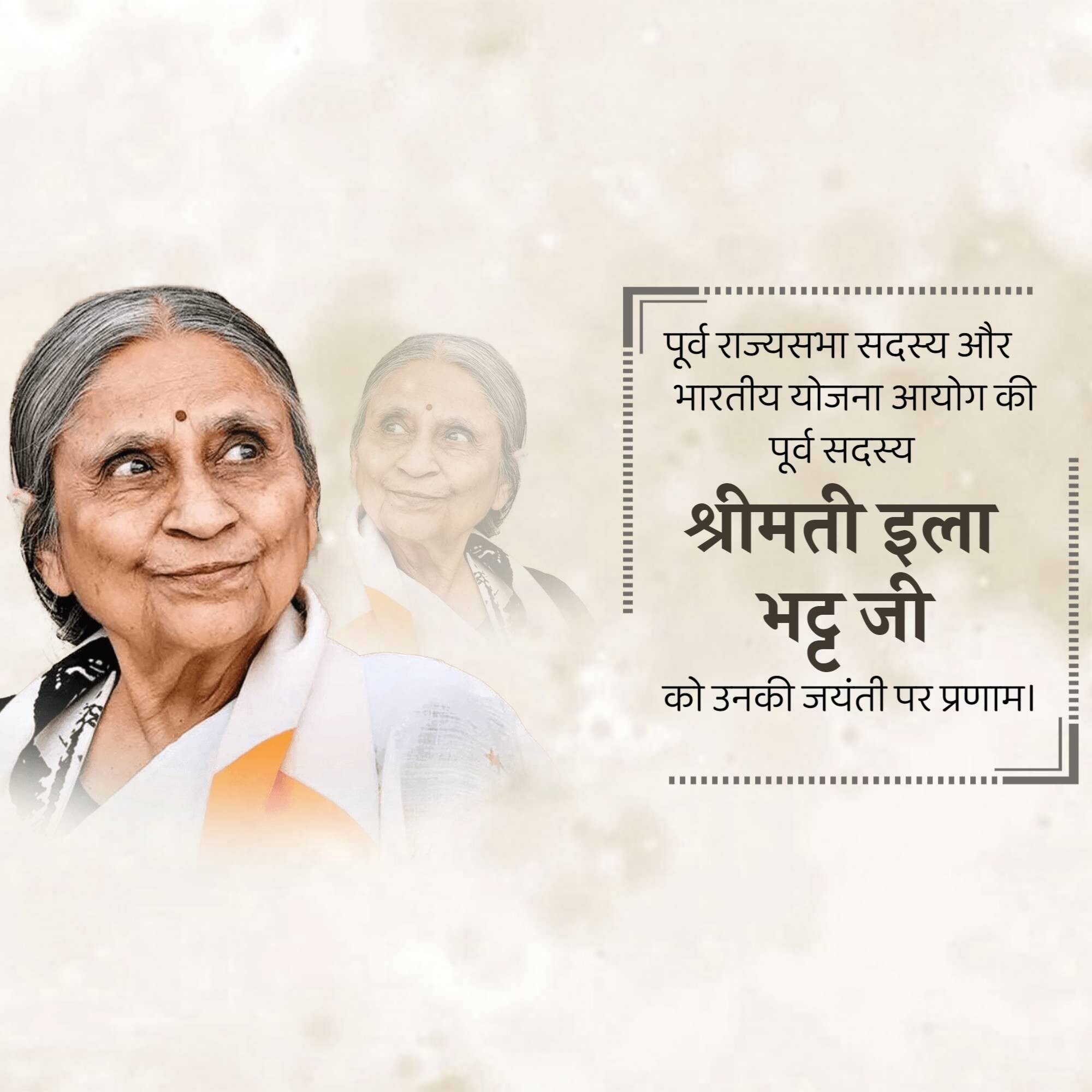 Ela Ramesh Bhatt Jayanti