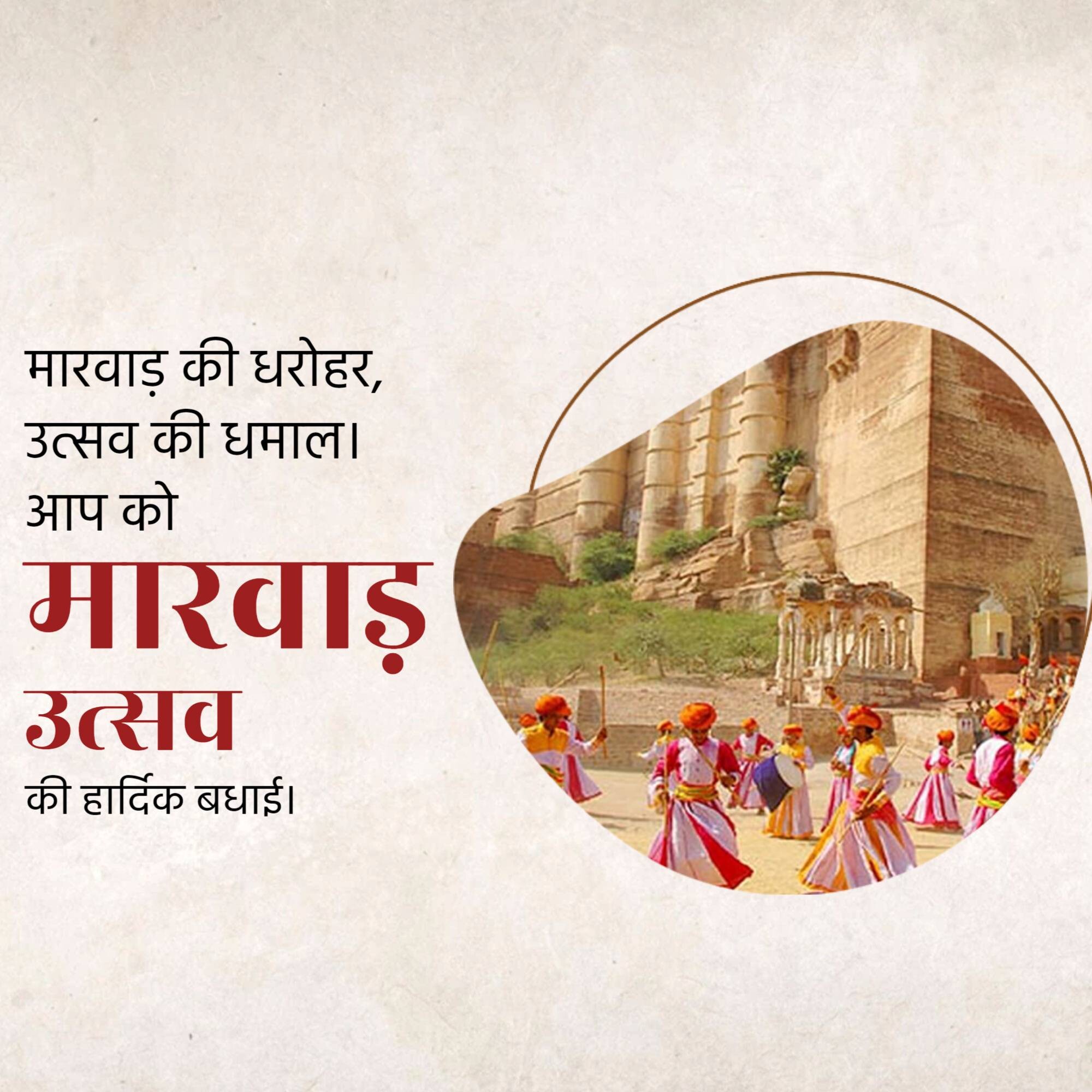 Marwar Festival