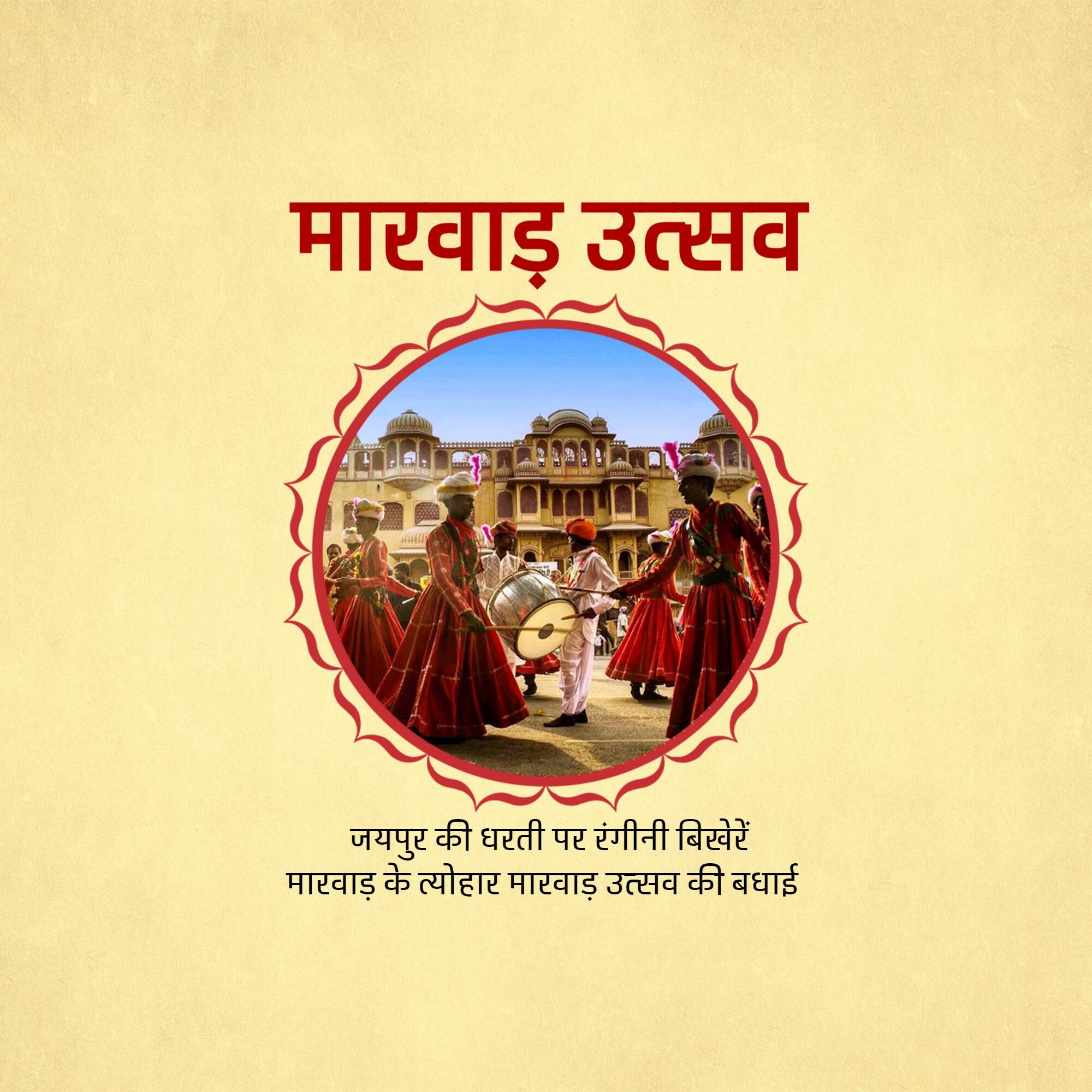 Marwar Festival