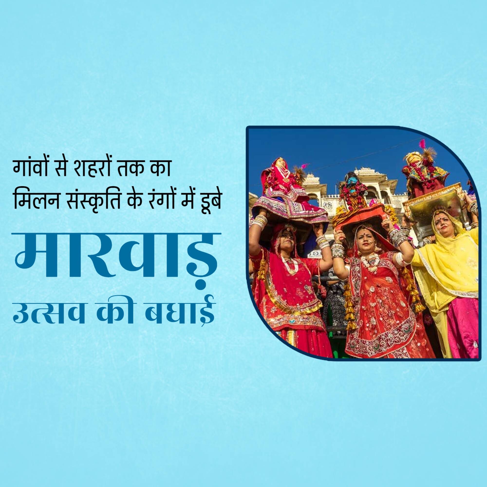Marwar Festival