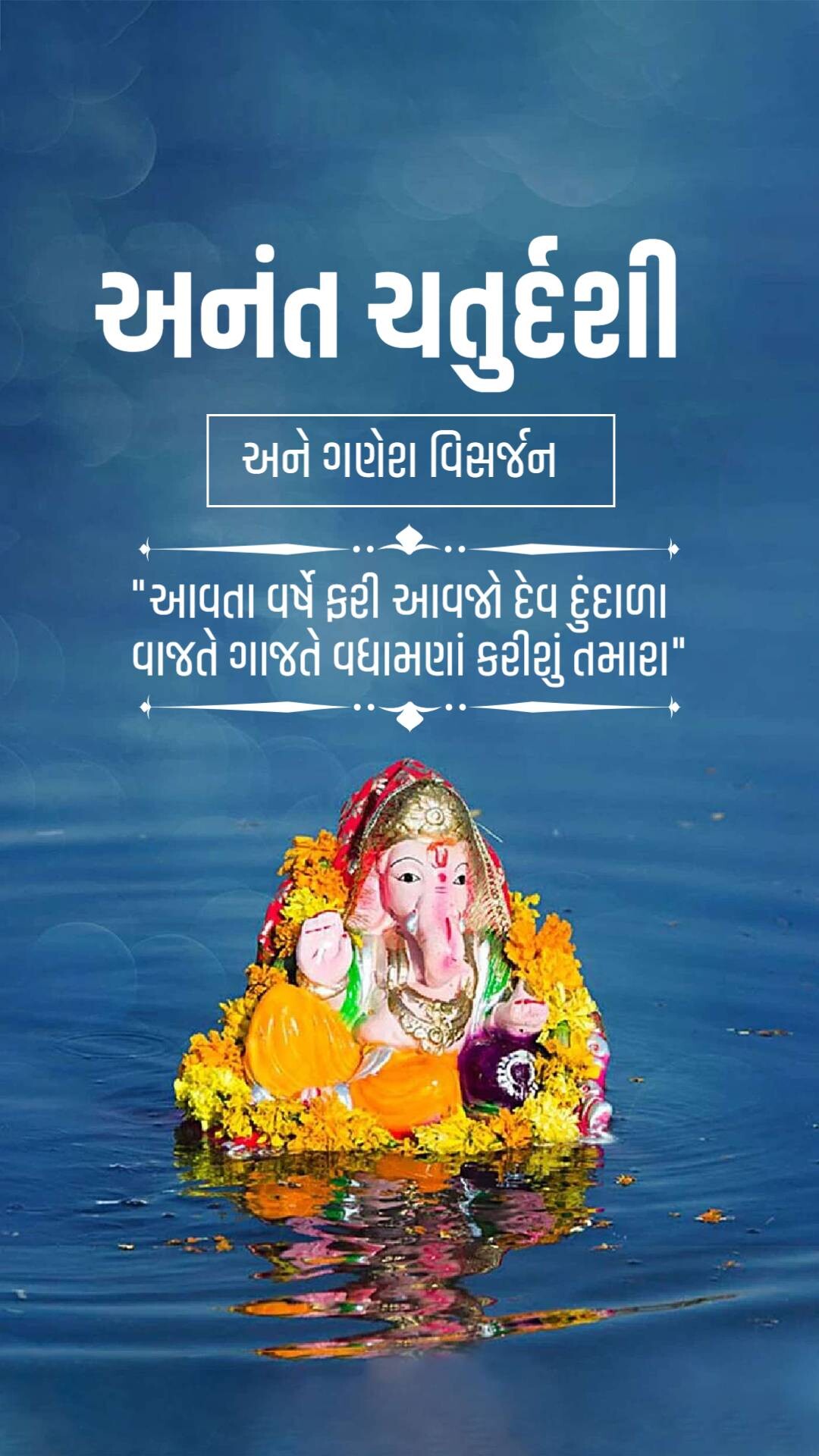 Anant Chaturdashi | Ganesh Visarjan