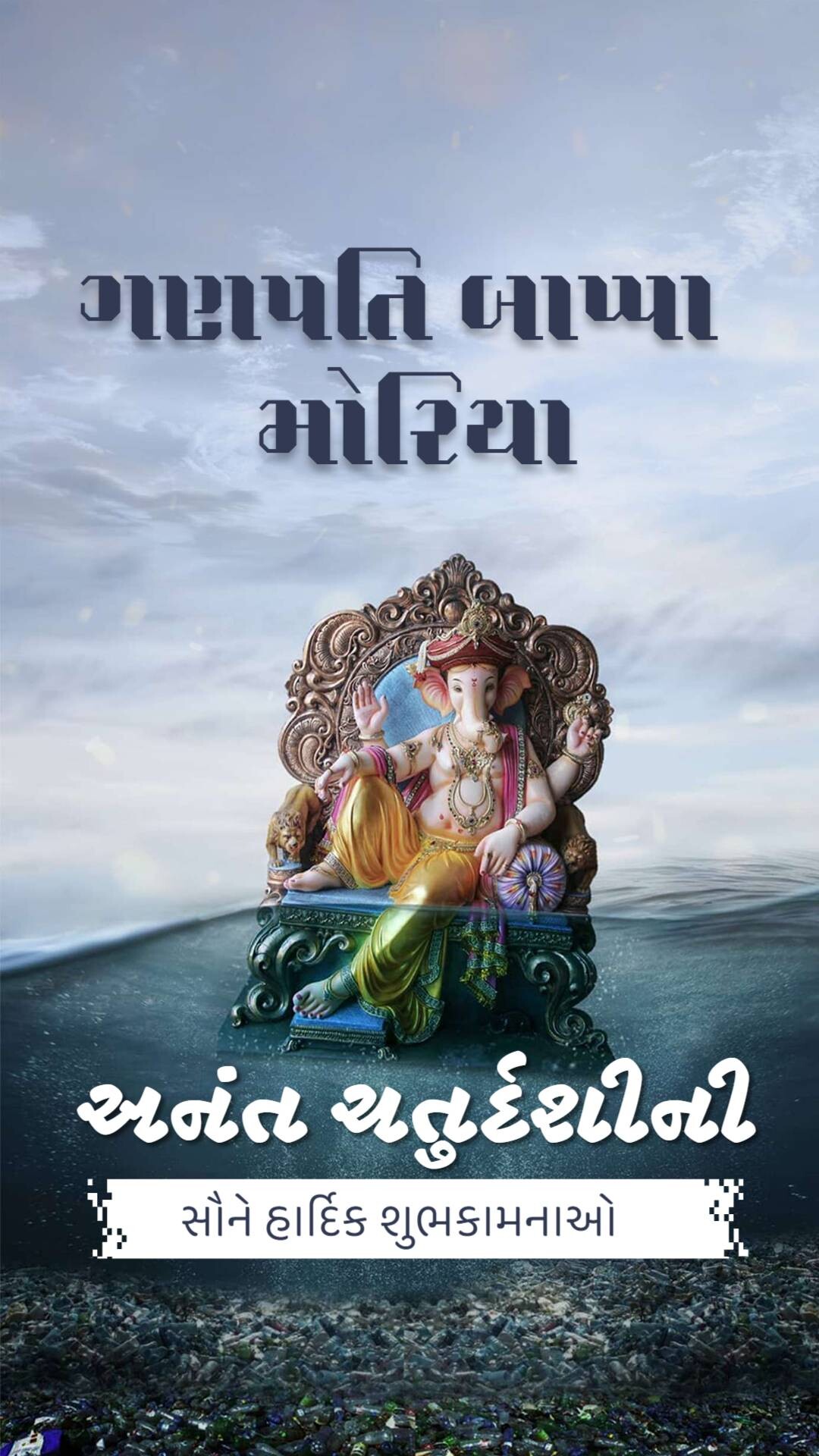 Anant Chaturdashi | Ganesh Visarjan