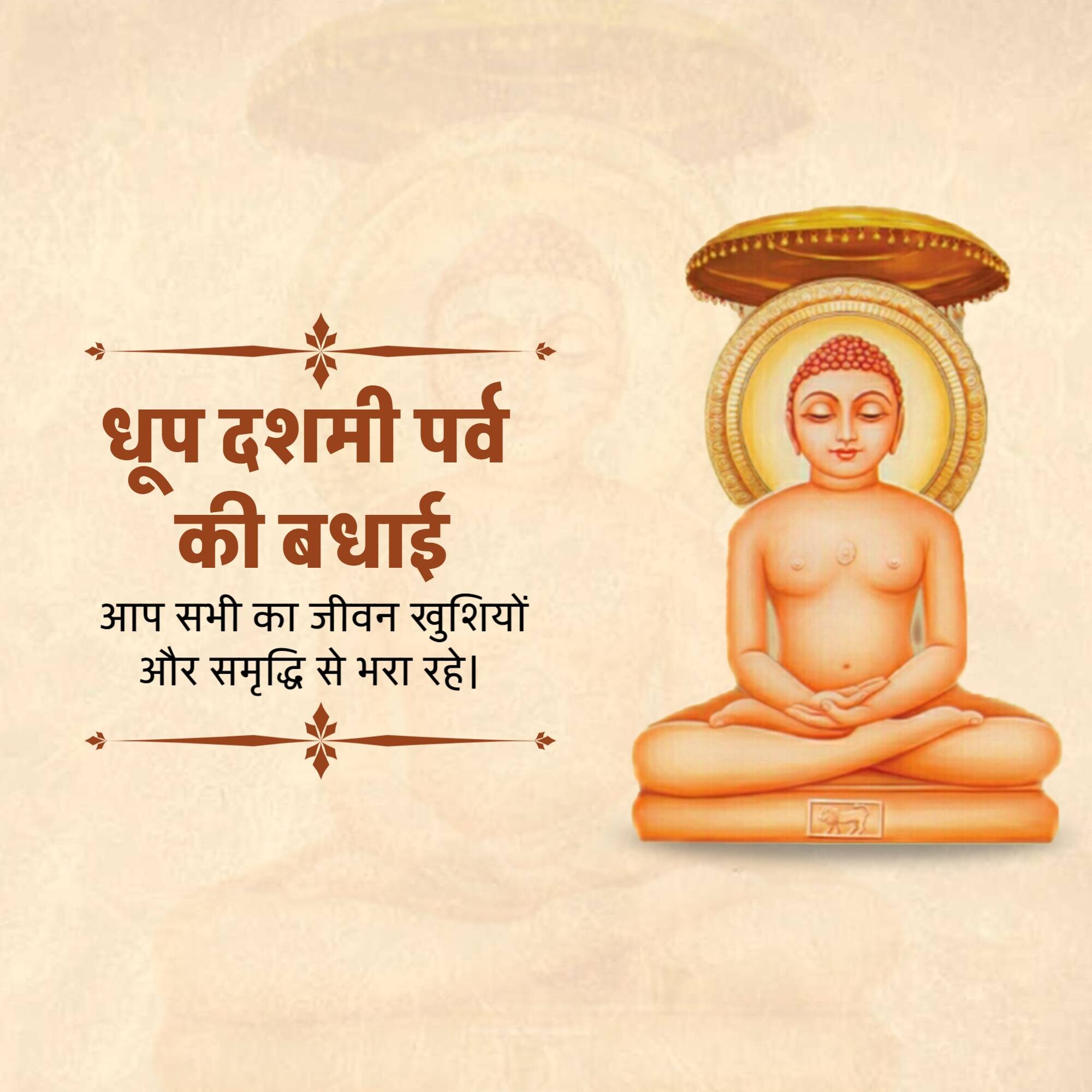Dhoop Dashami