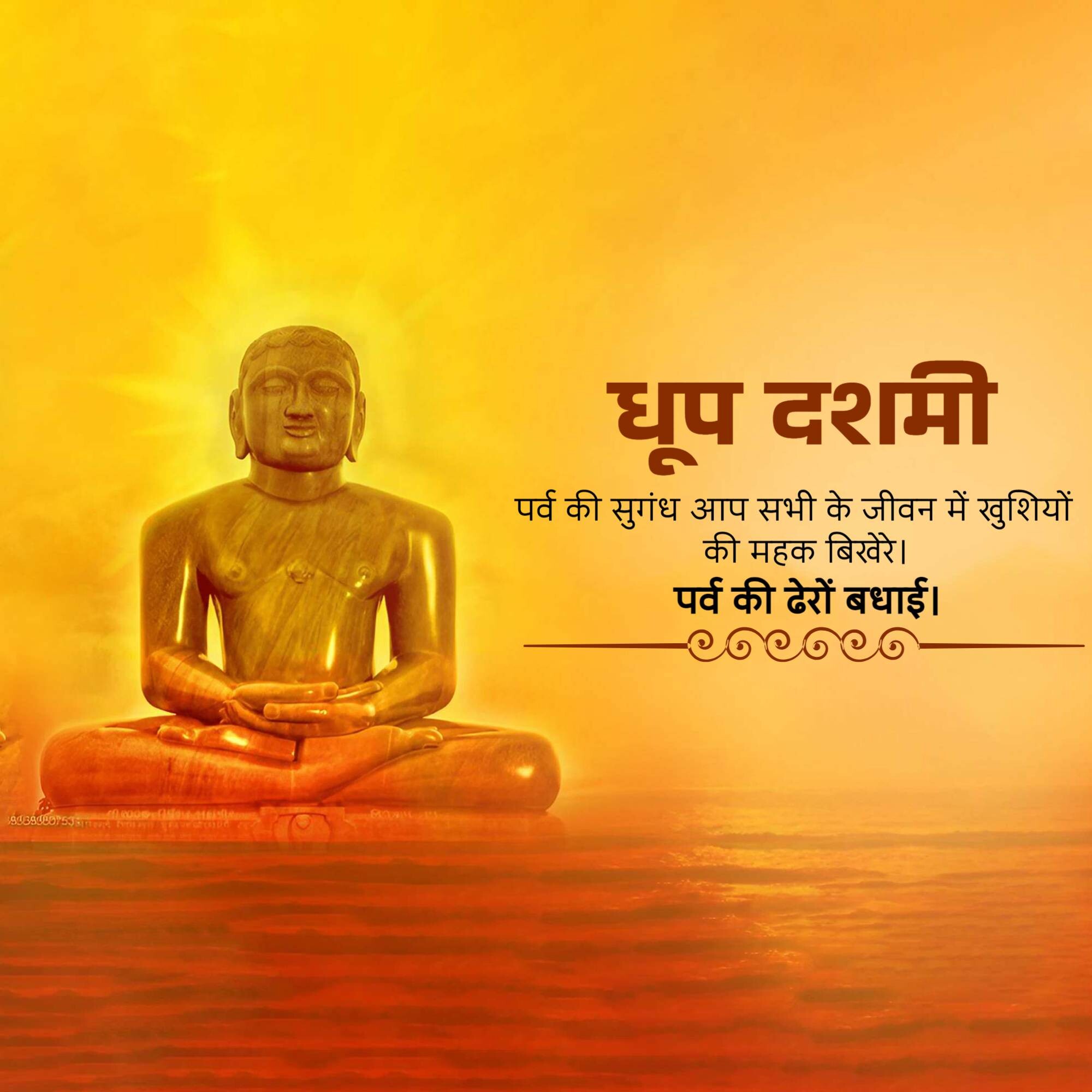 Dhoop Dashami