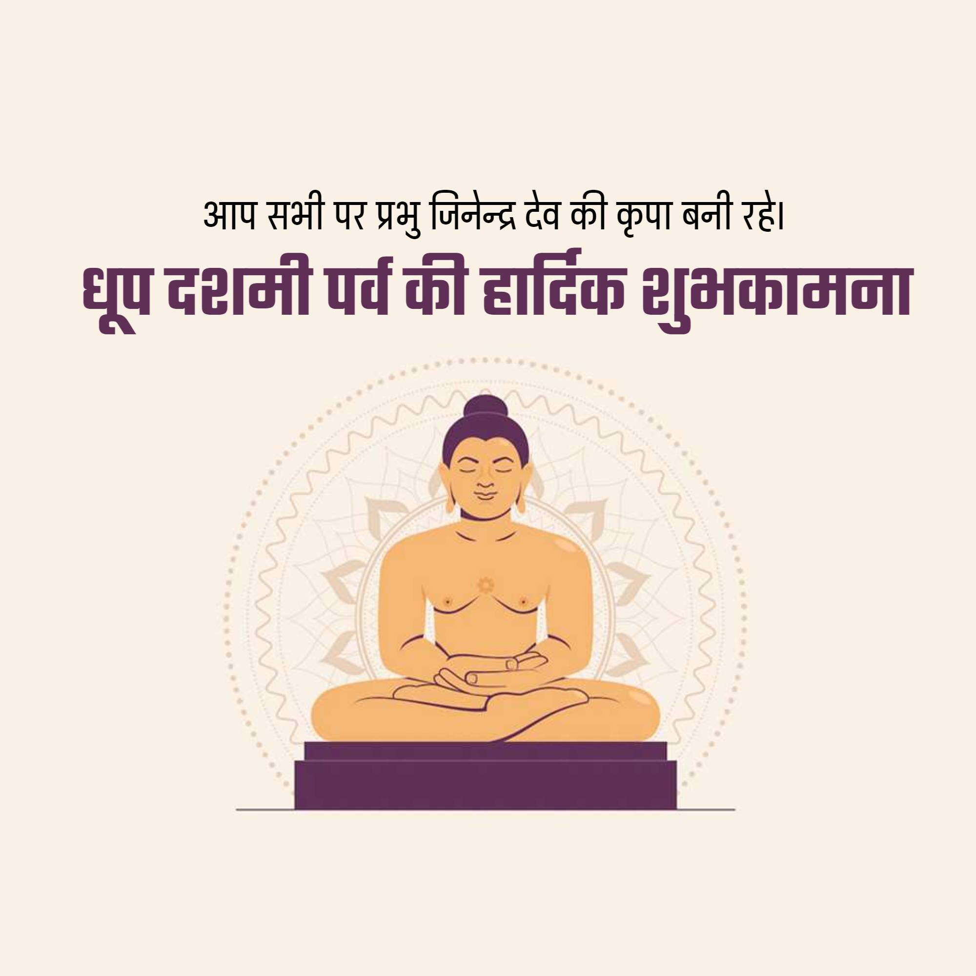 Dhoop Dashami