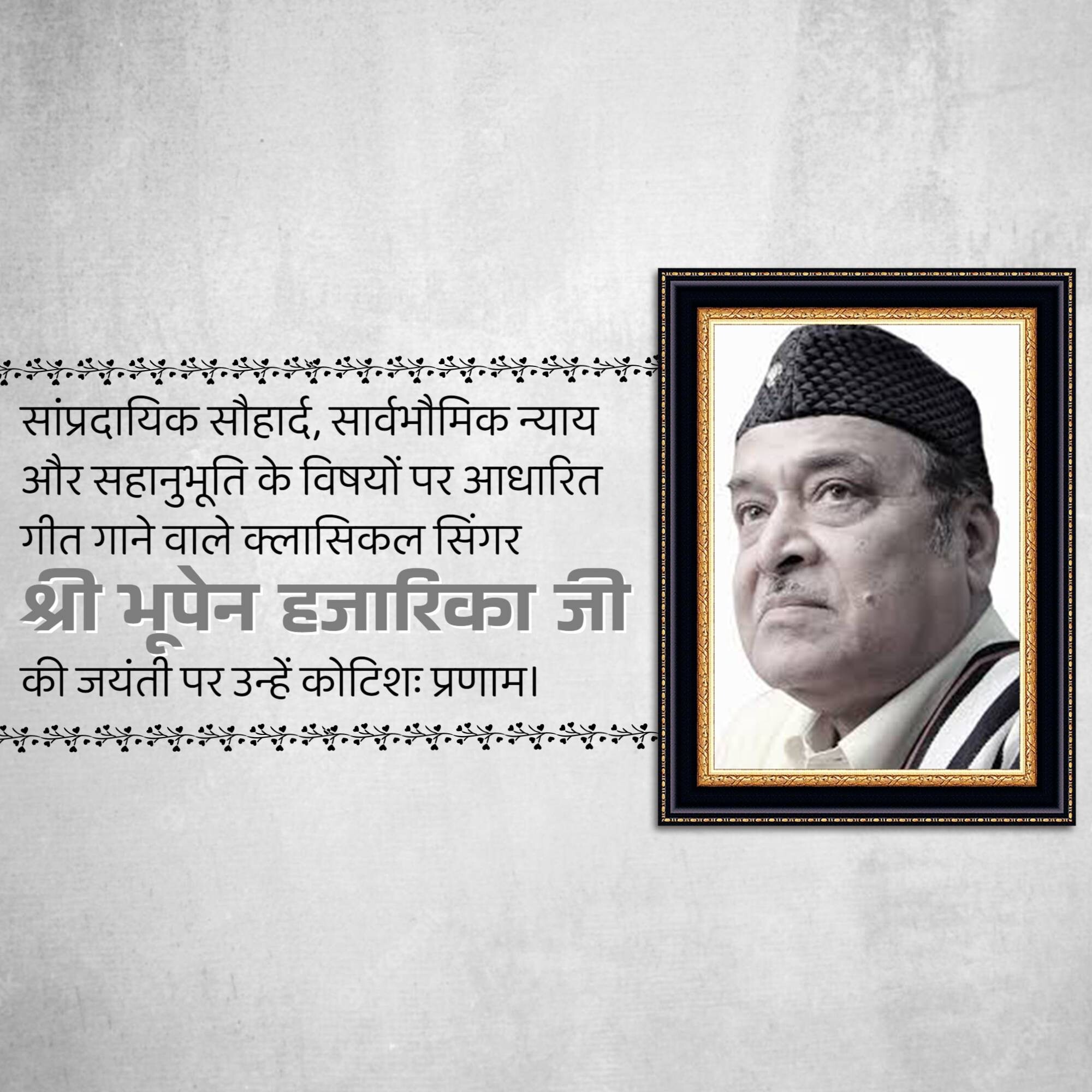 Shri Bhupen Hazarika Jayanti