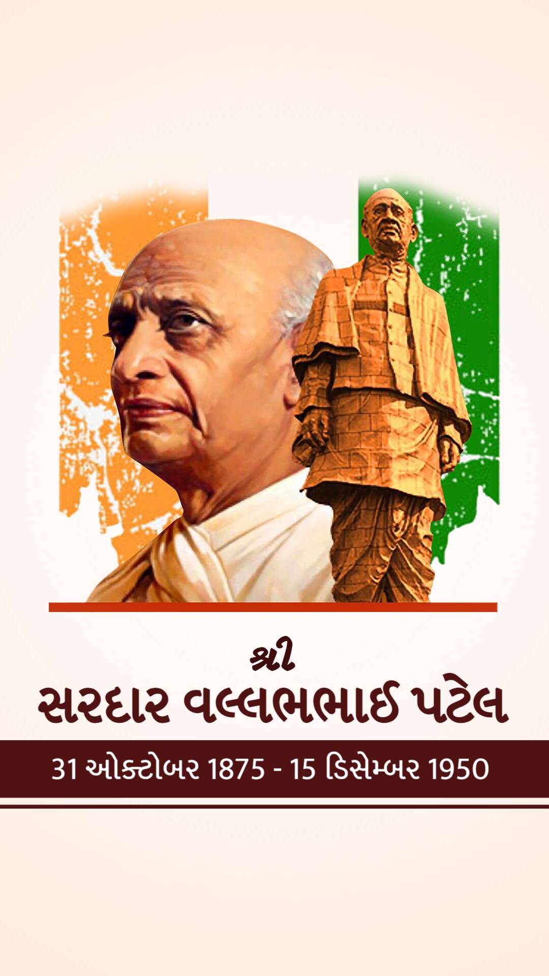 Sardar Patel jayanti