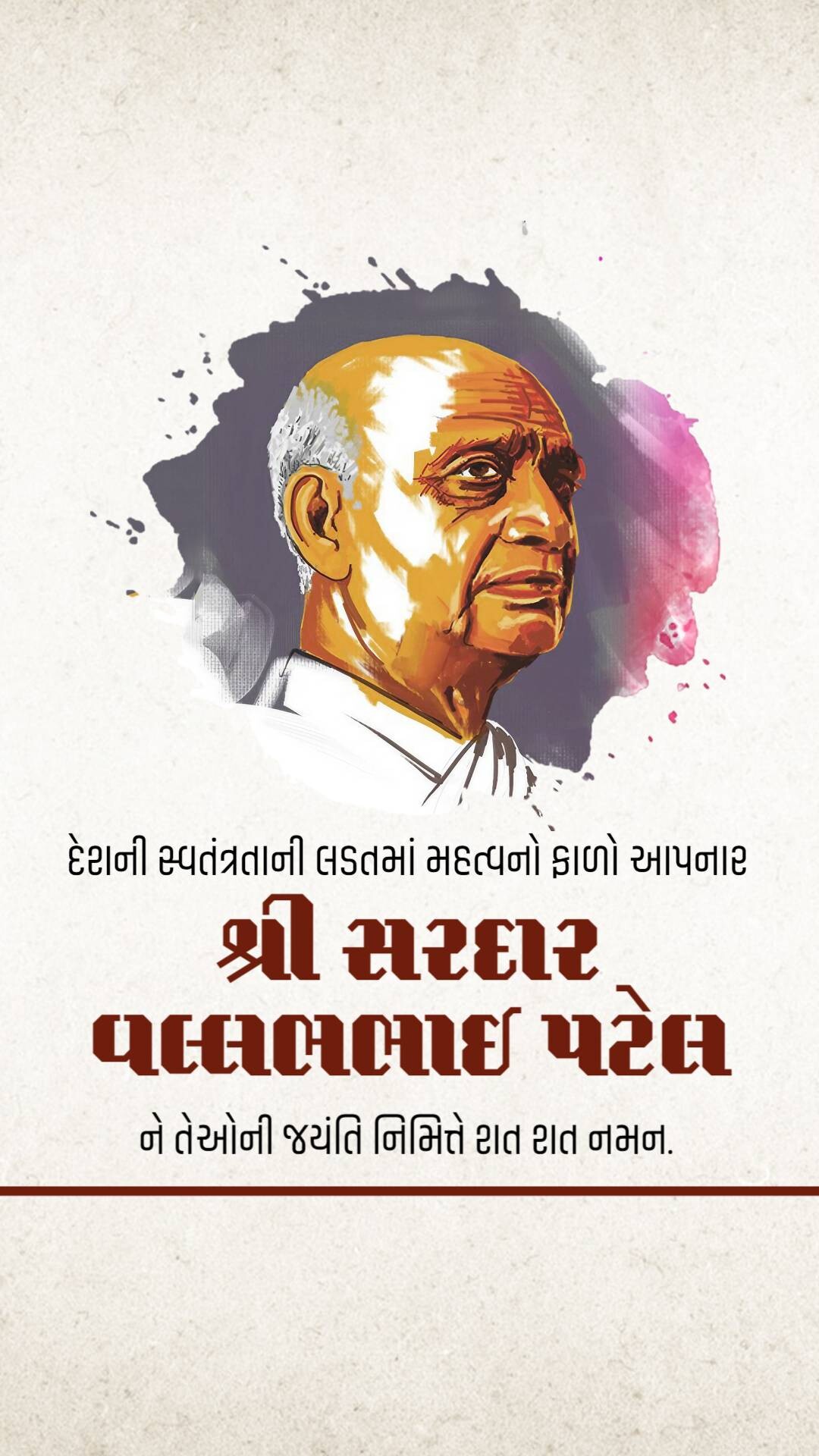 Sardar Patel jayanti