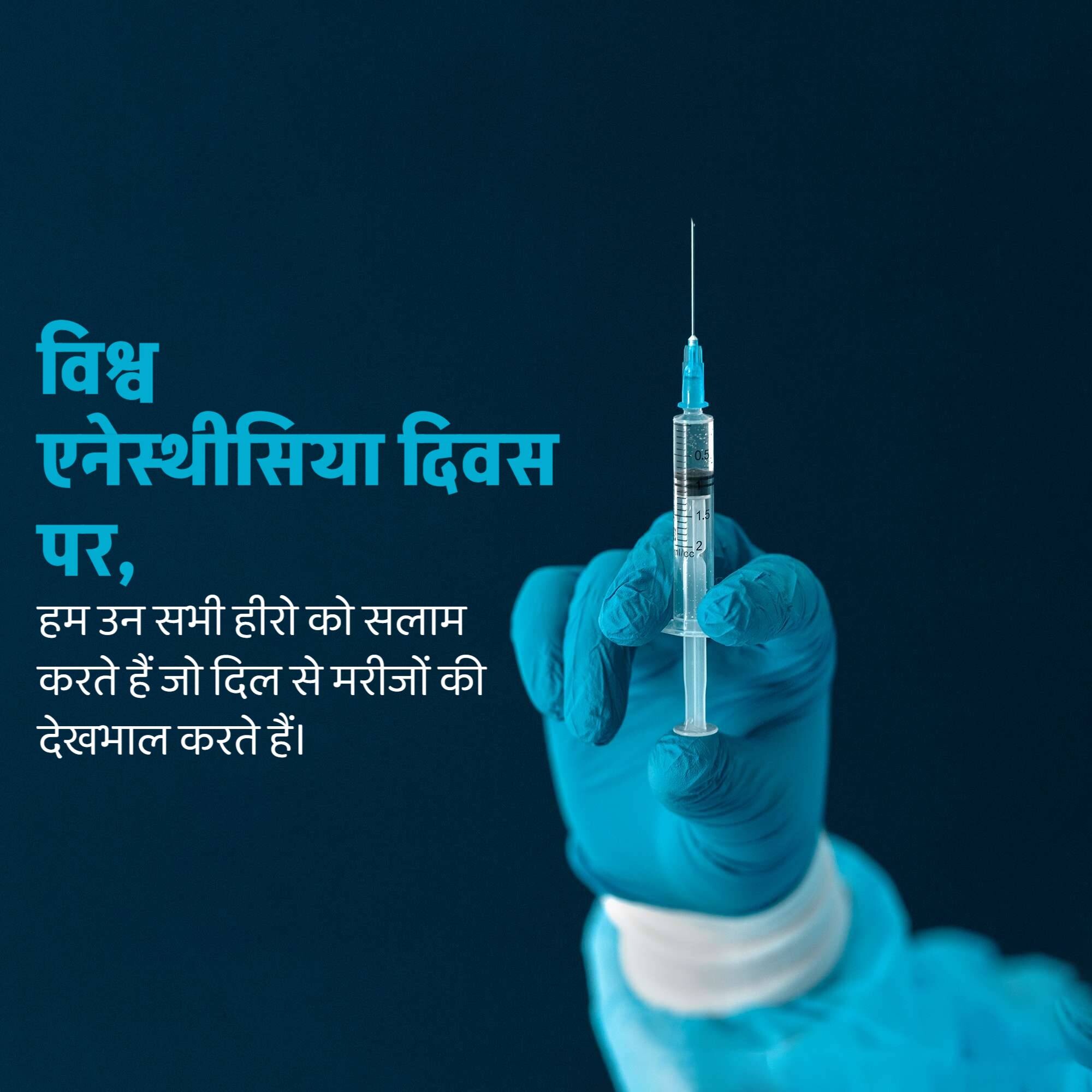 World Anesthesia Day