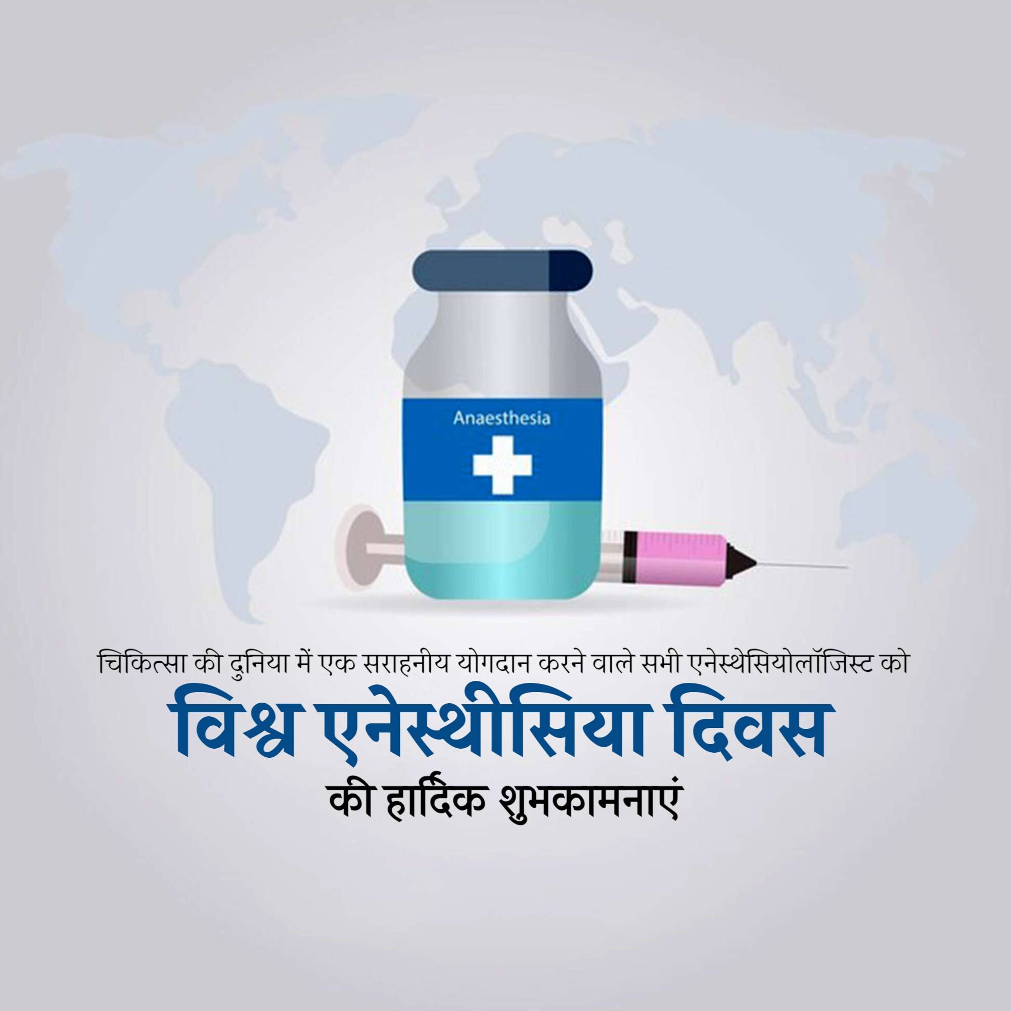 World Anesthesia Day