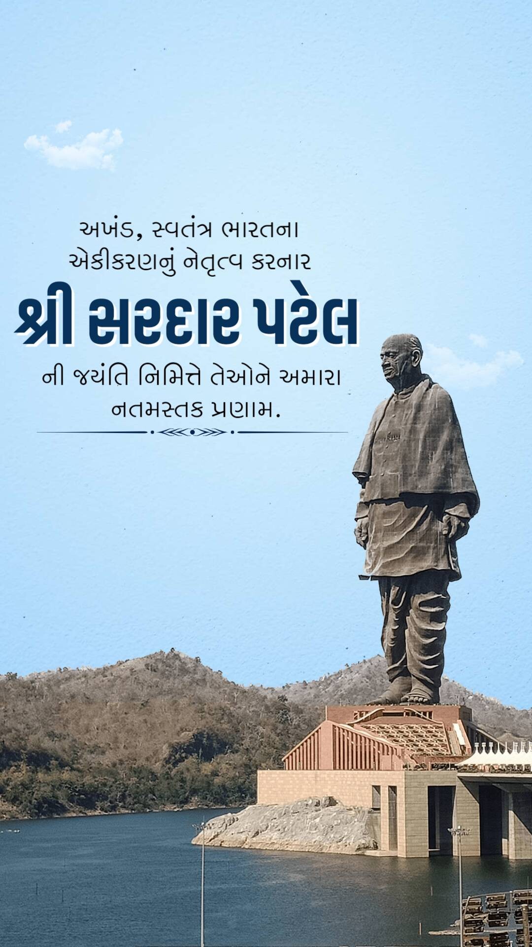 Sardar Patel jayanti
