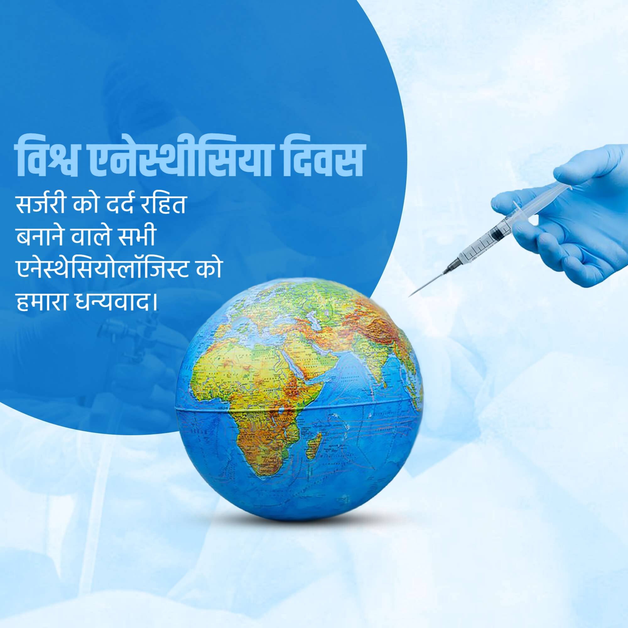 World Anesthesia Day